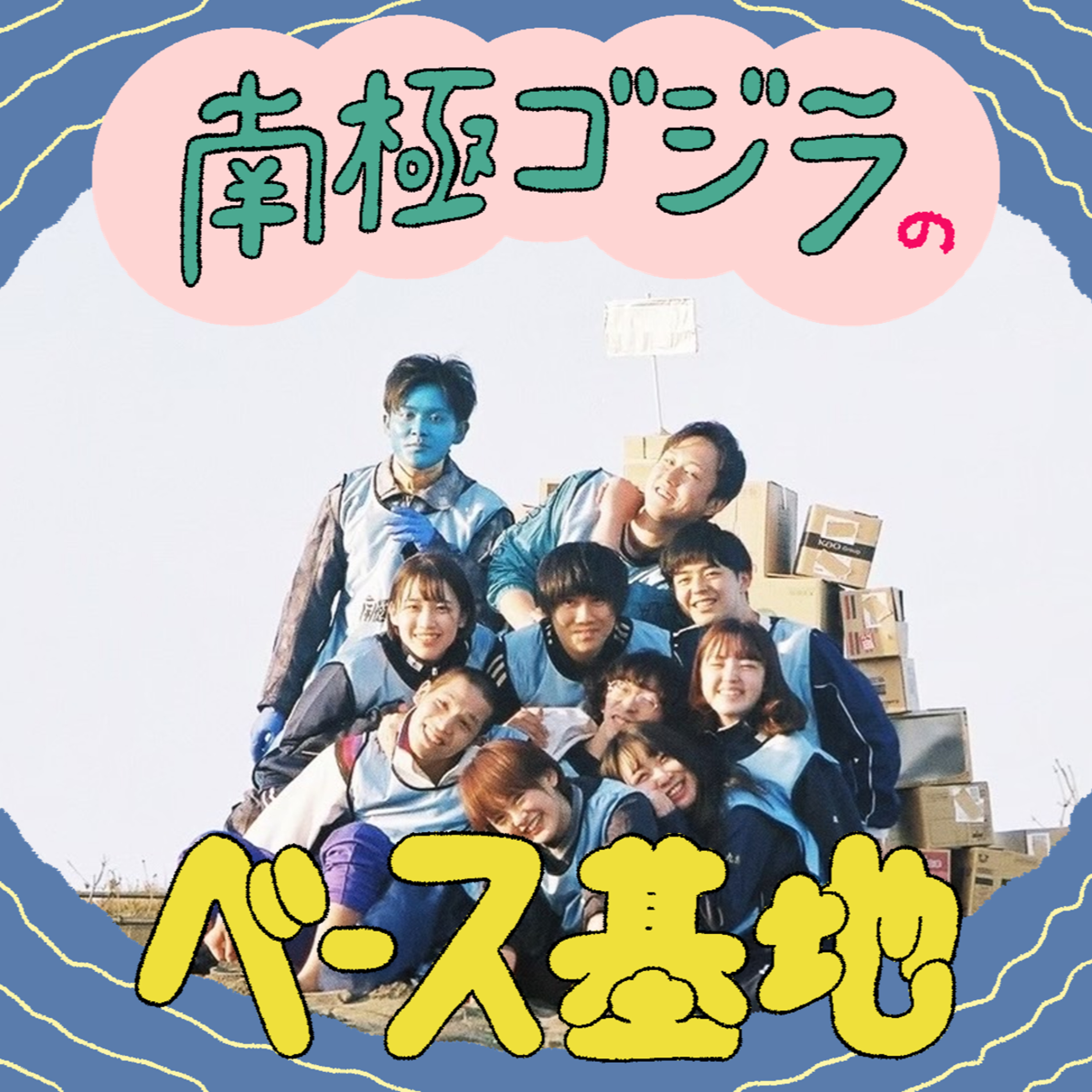 #41　時空を超えるマッチングアプリ episode artwork