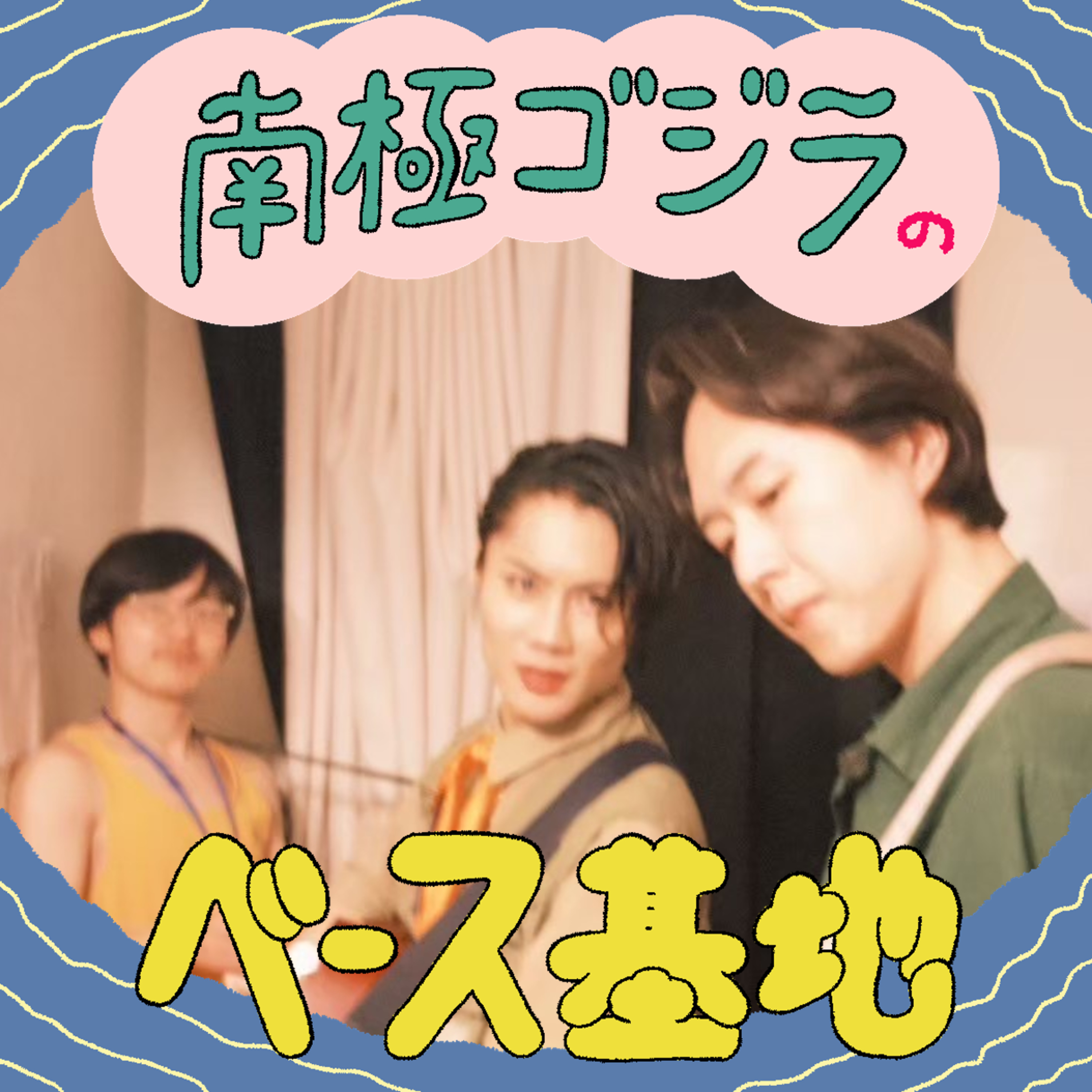 #42　怒涛の井上耕輔メイン回 episode artwork