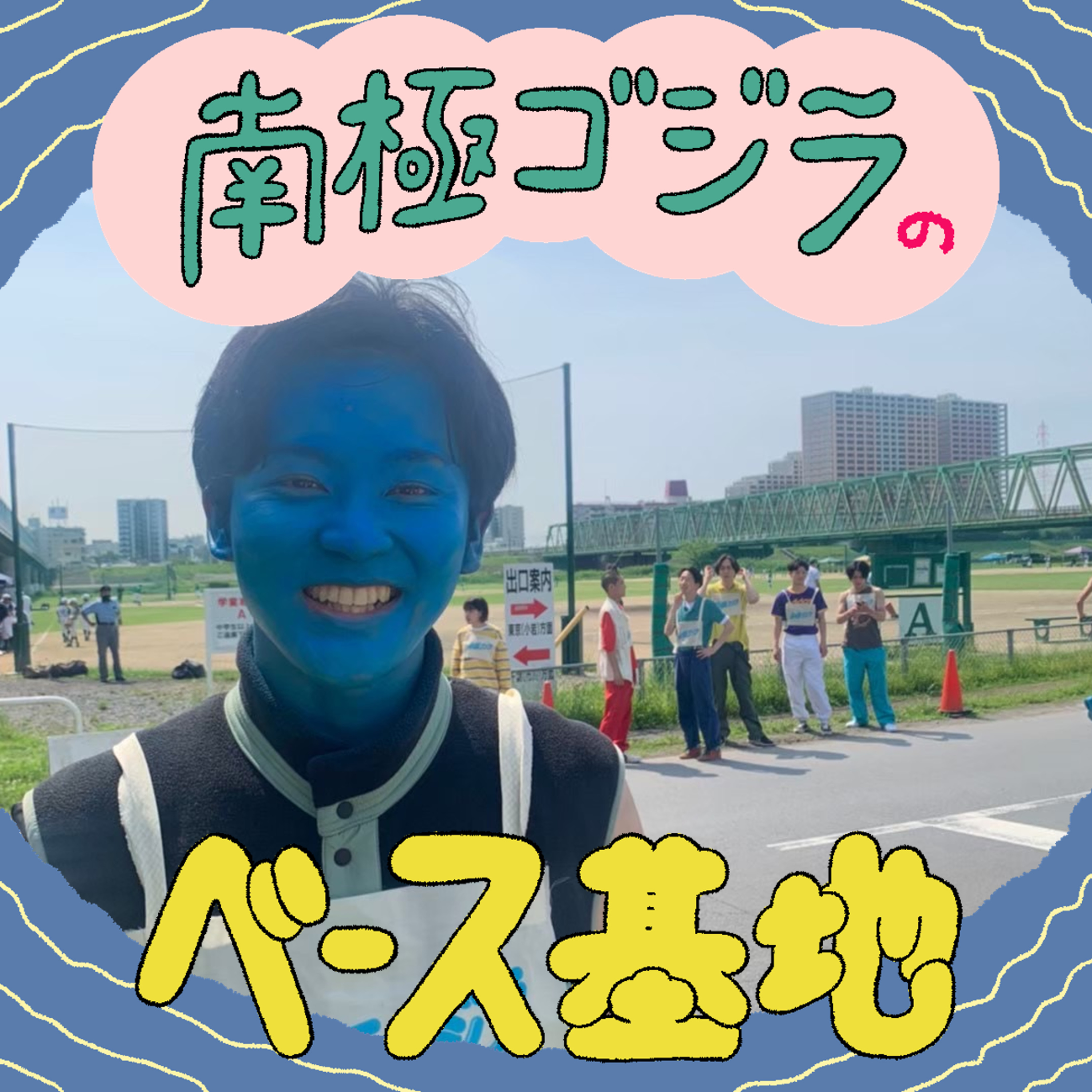 #51　ポクシン・トガワは『季節』が嫌い episode artwork