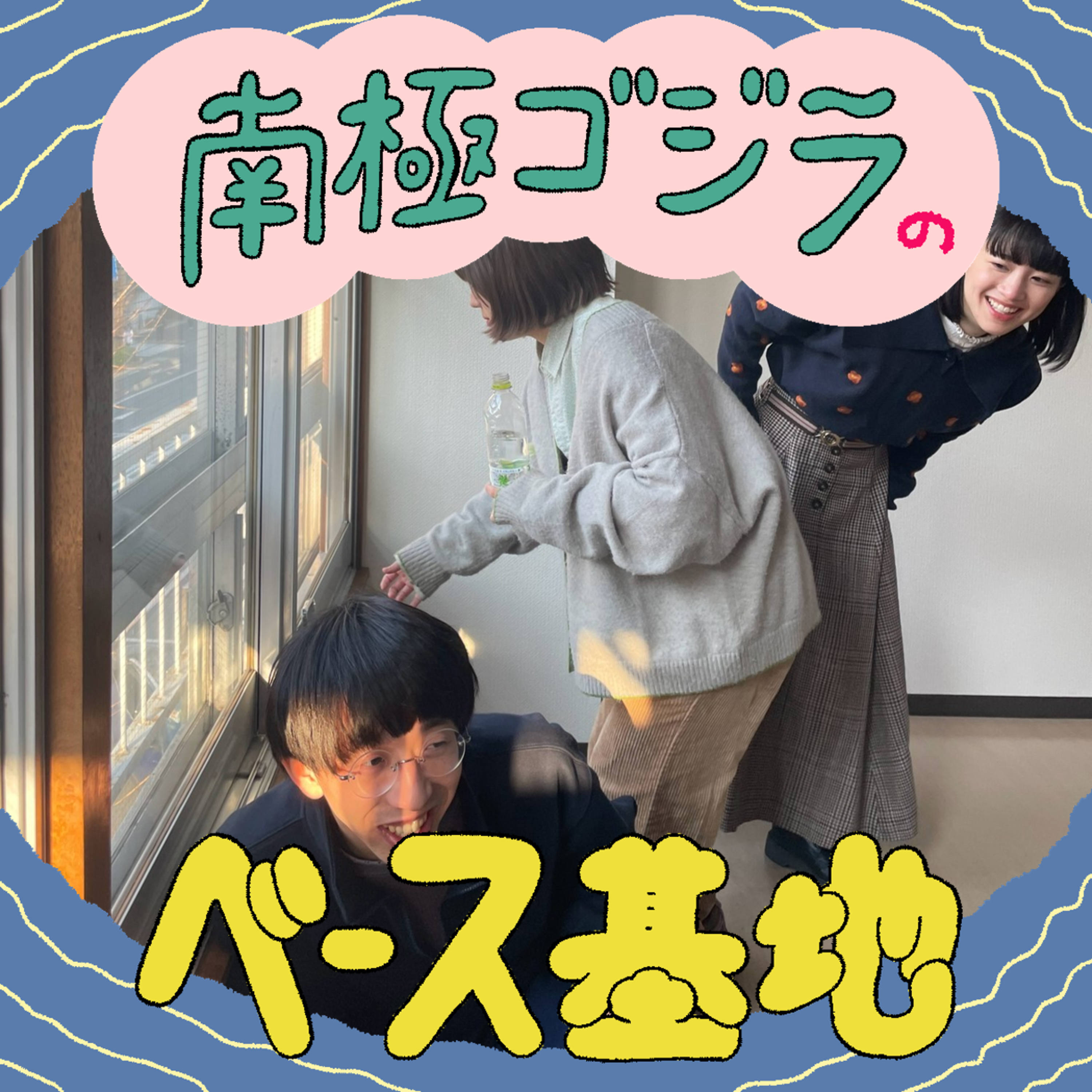 #53　こんにち博士の自作自演？ episode artwork