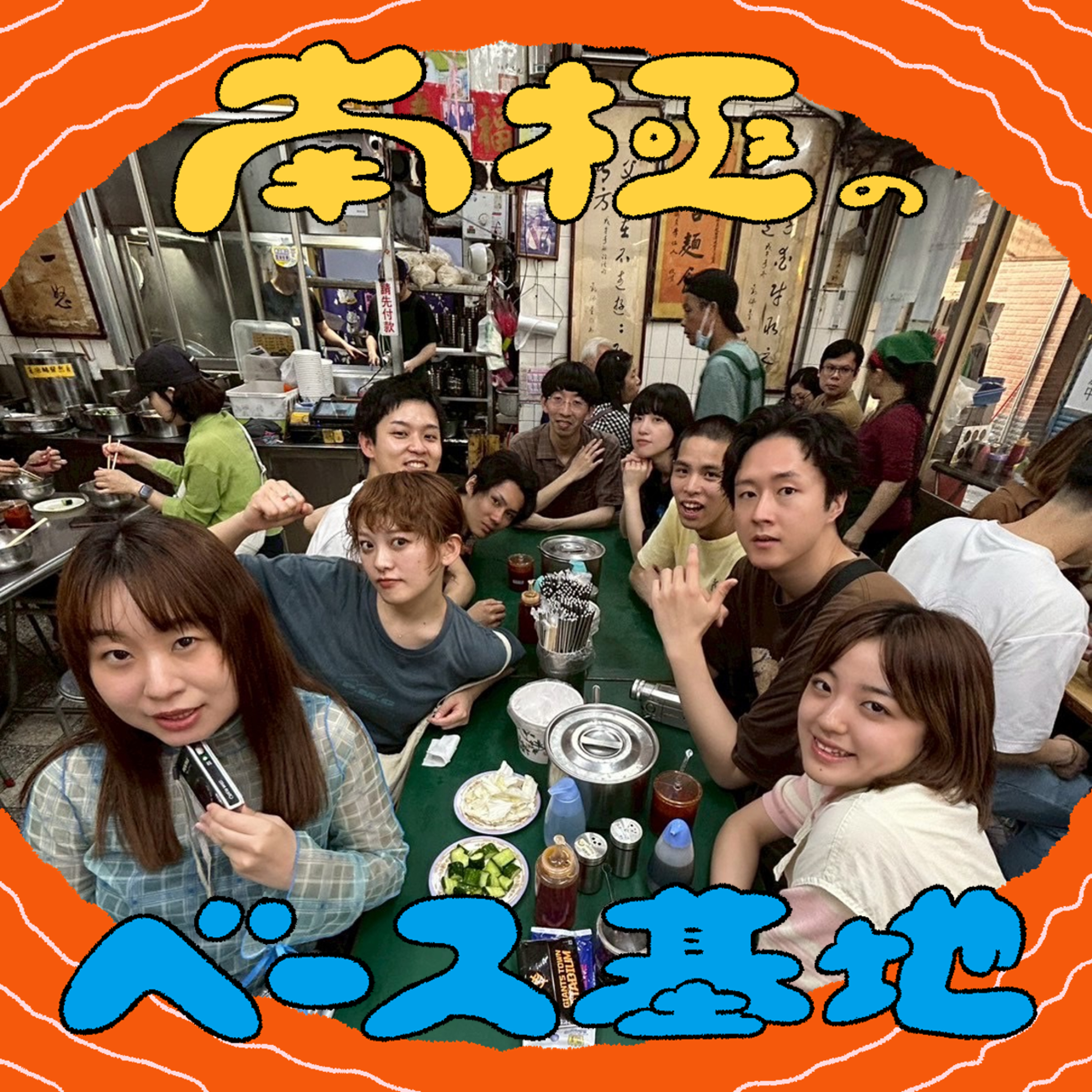 #59　サボり癖の末路ラジオ episode artwork
