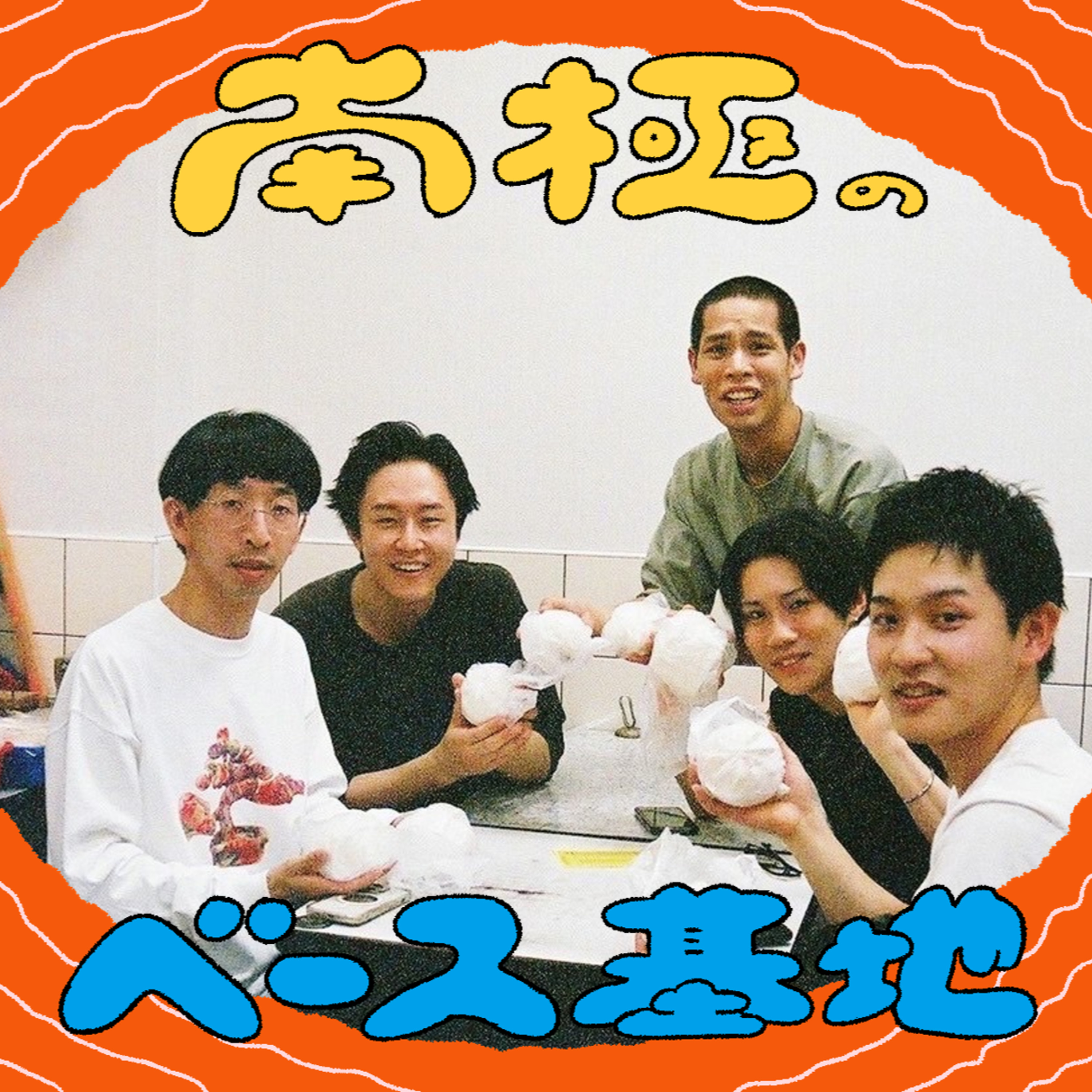 #60　南極の社員旅行～台湾編～ episode artwork