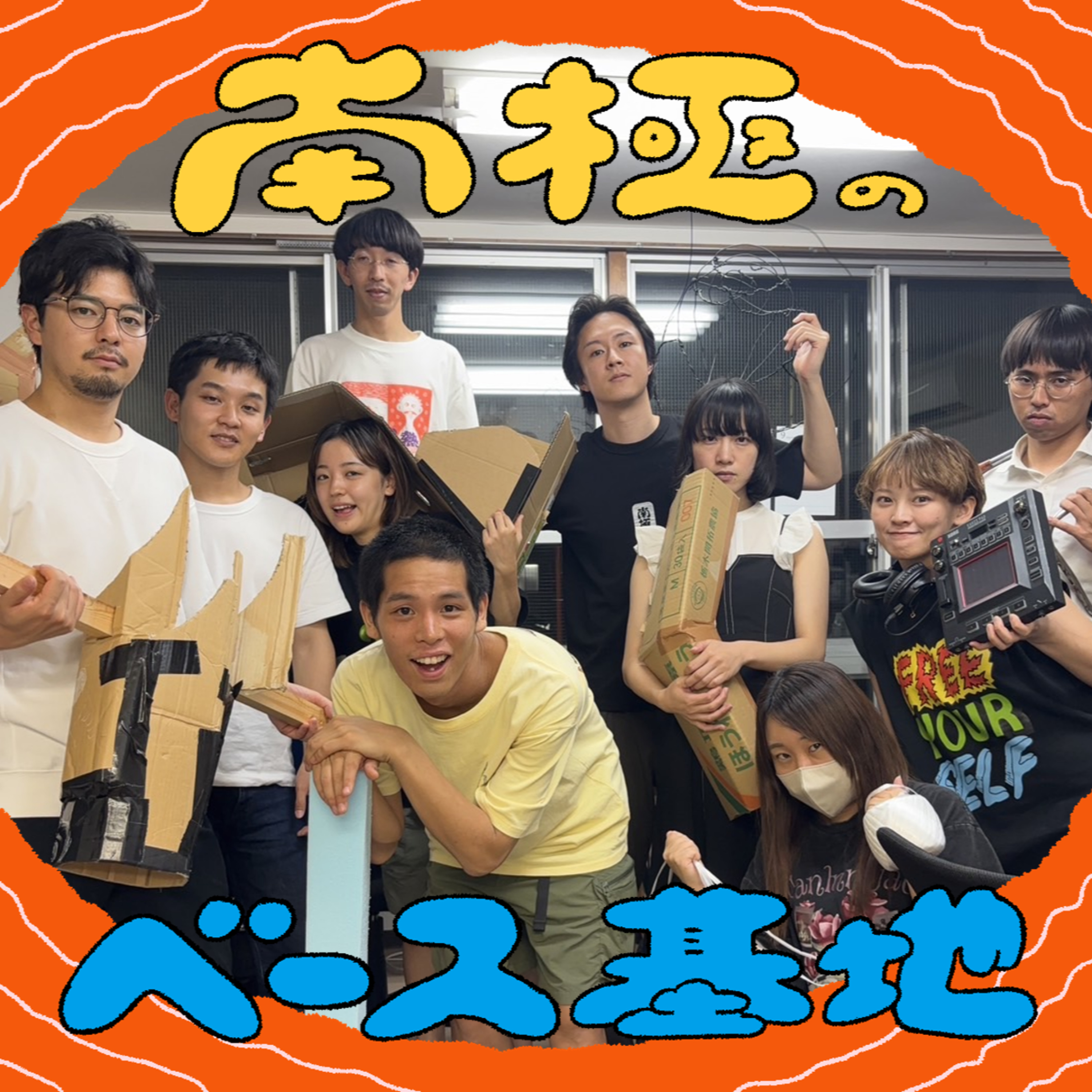 #74　噴出の夏 episode artwork