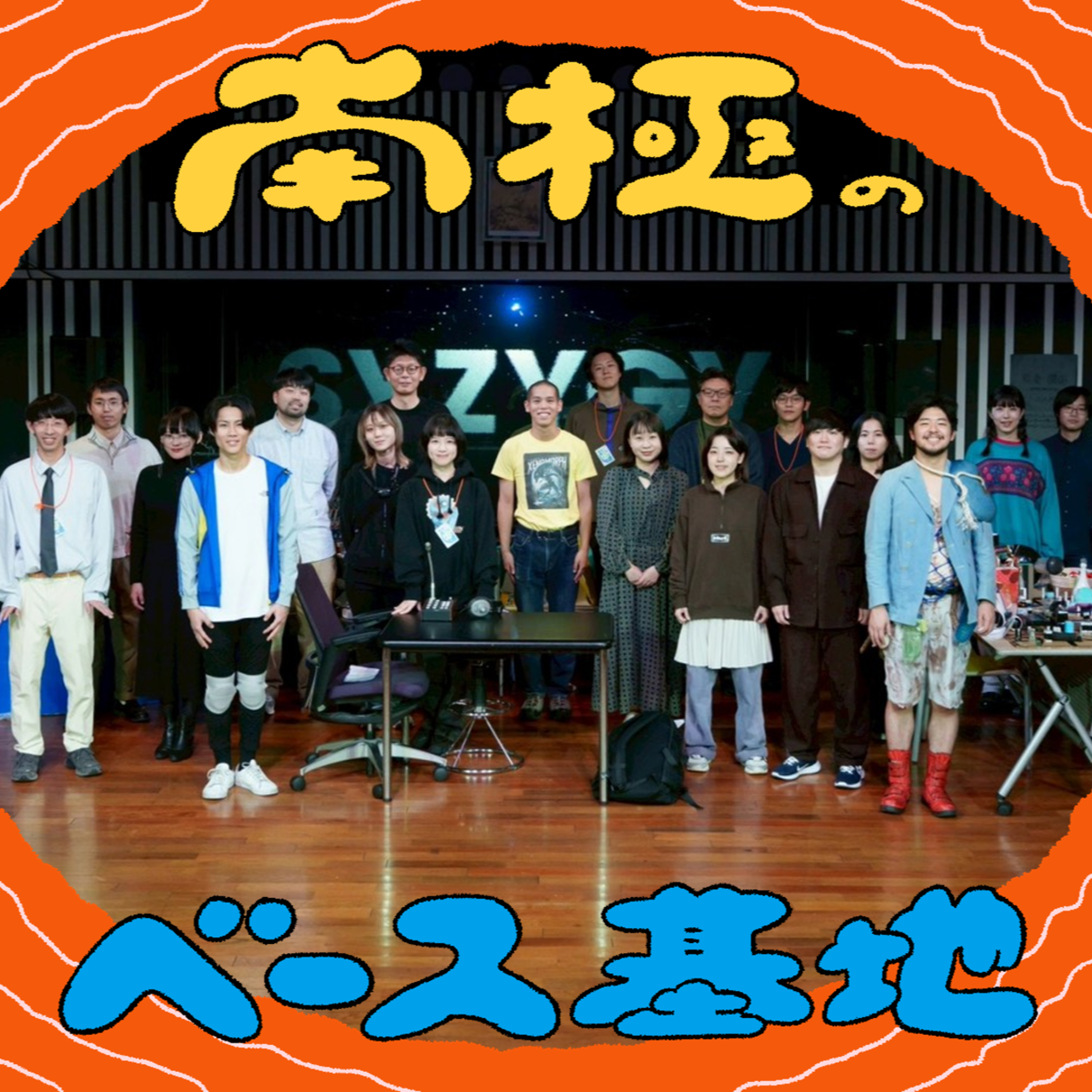 #88　まさかのベース基地にも島田秀平さん episode artwork