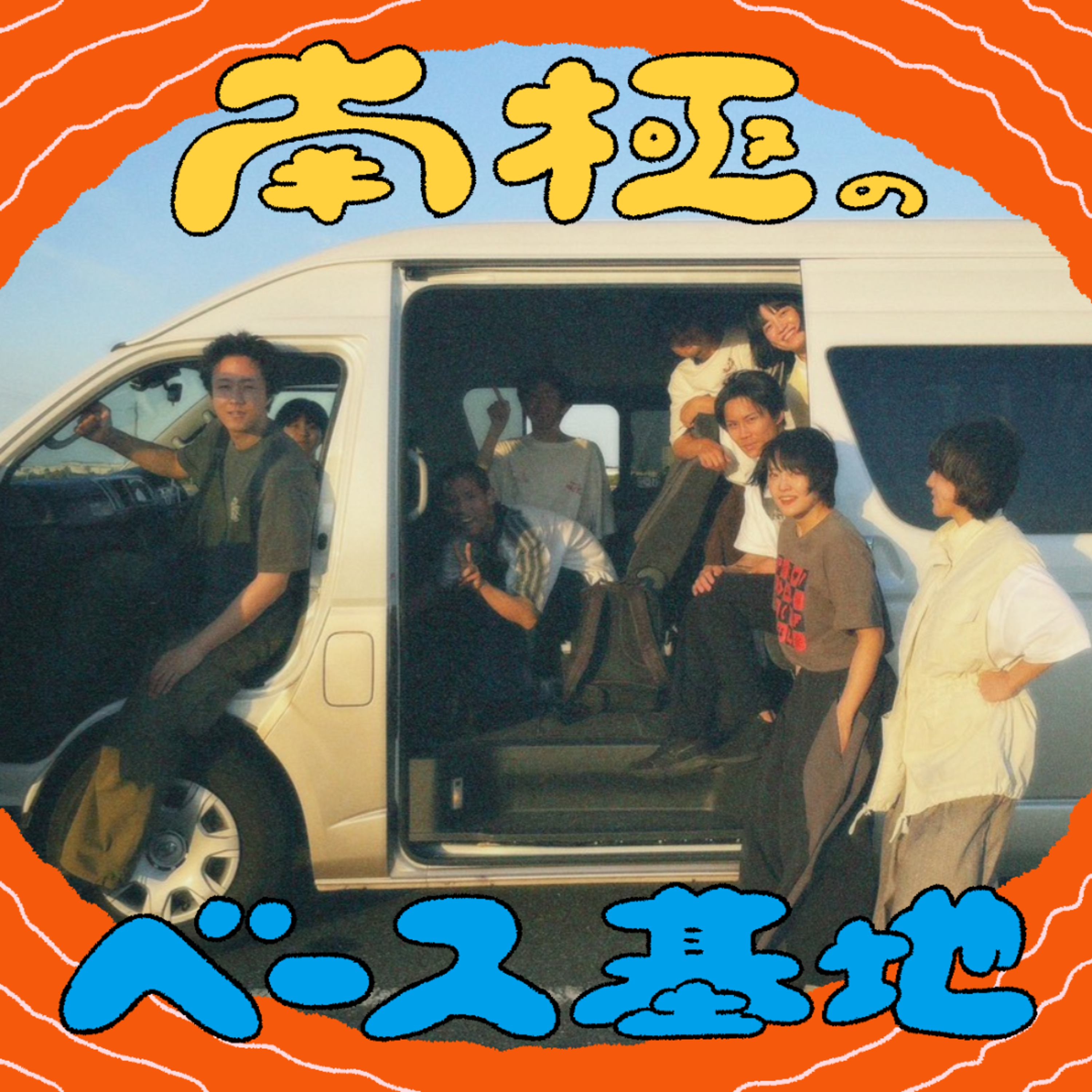 #112　嵐のラストライブ episode artwork