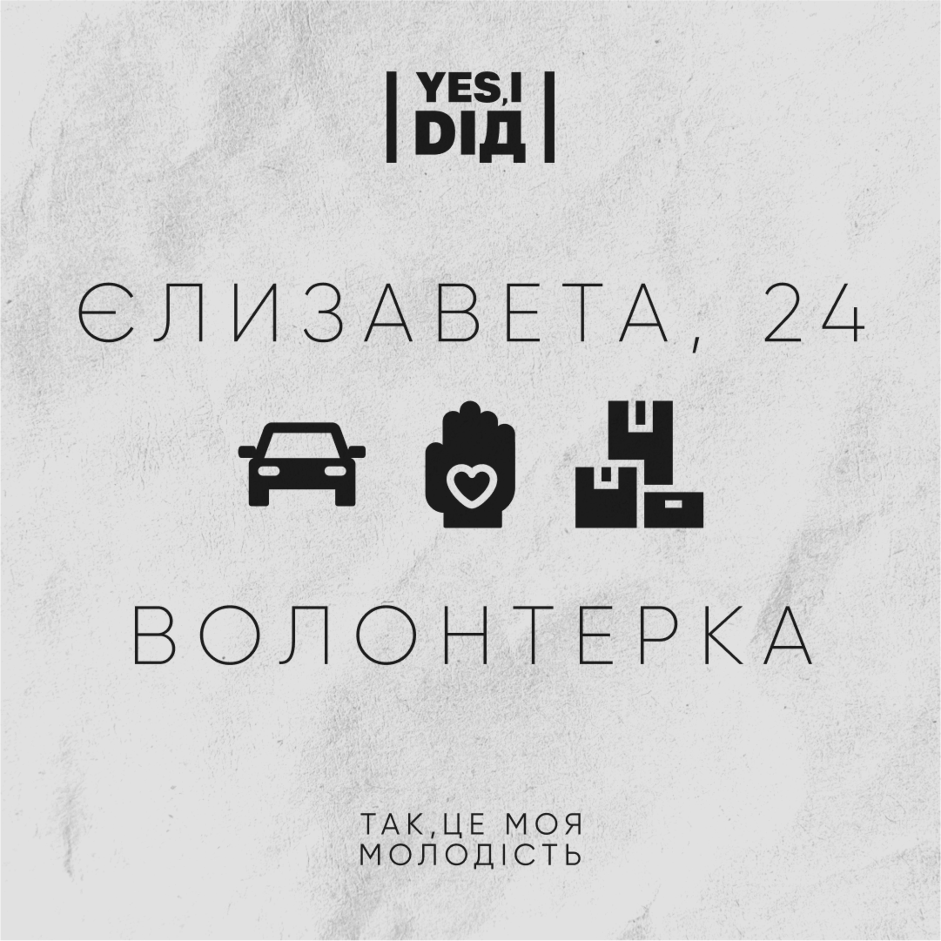 Волонтерка. Єлизавета, 24 episode artwork