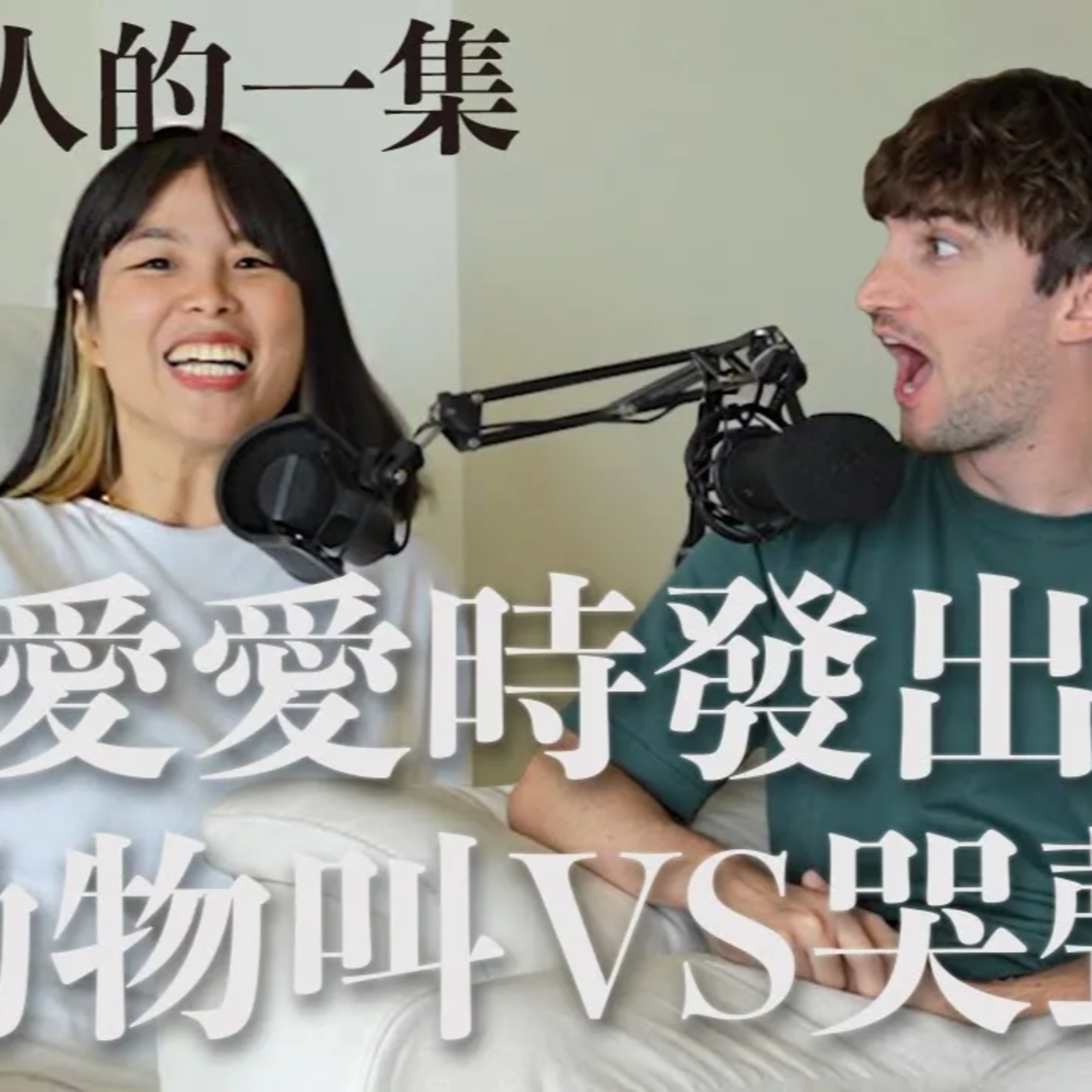 【雞雞炸炸】by Ada and Louis