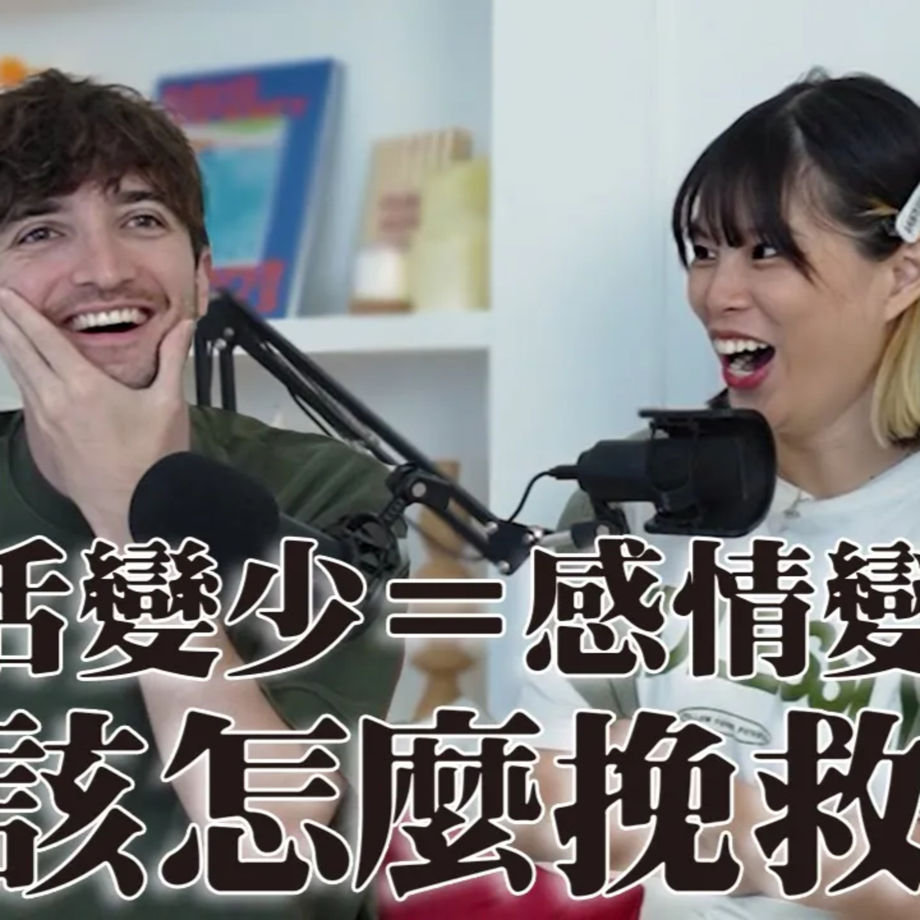 【雞雞炸炸】by Ada and Louis