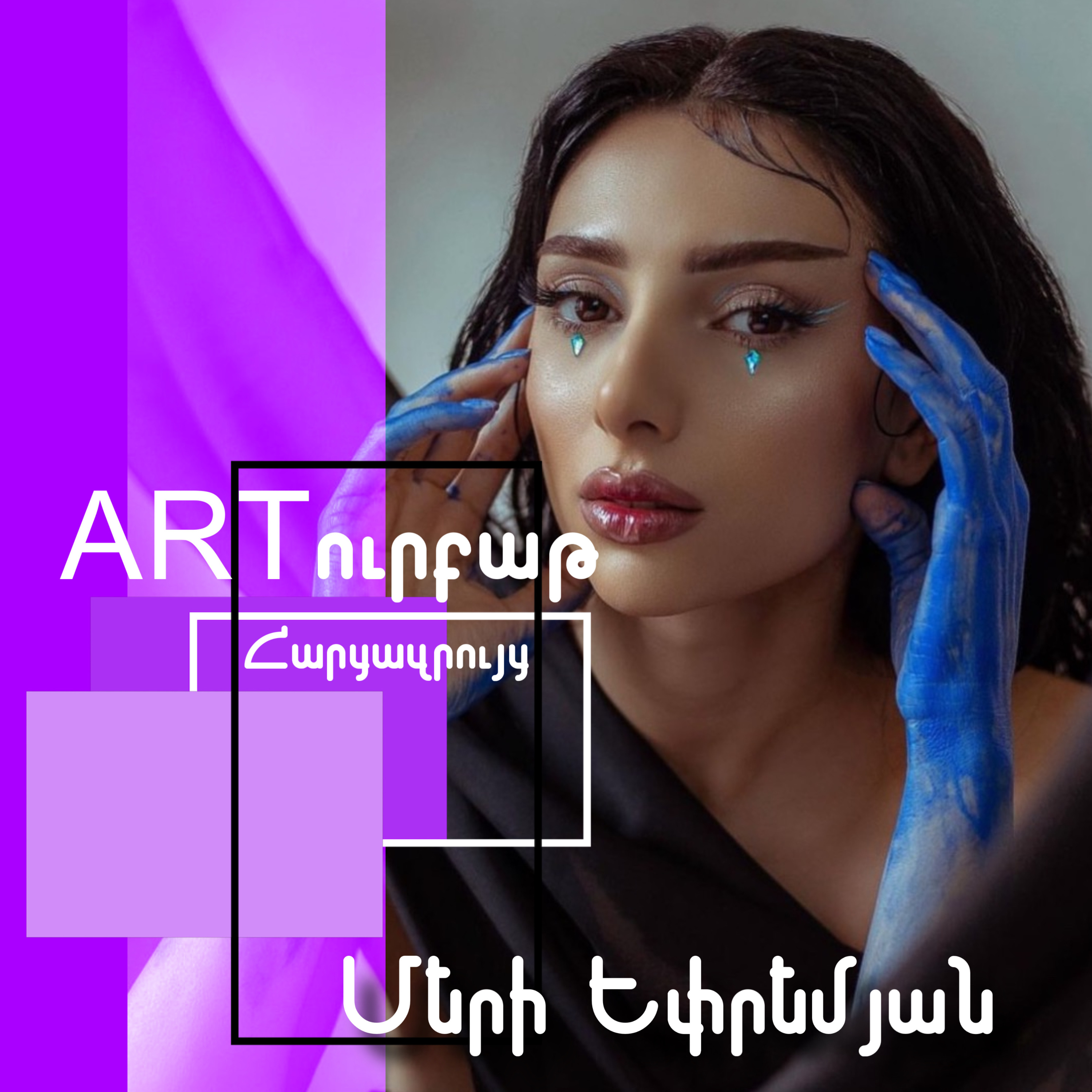 Դասական արվեստը երբեք չի կորցնի իր տեղն ու դերը․ Մերի Եփրեմյան episode artwork