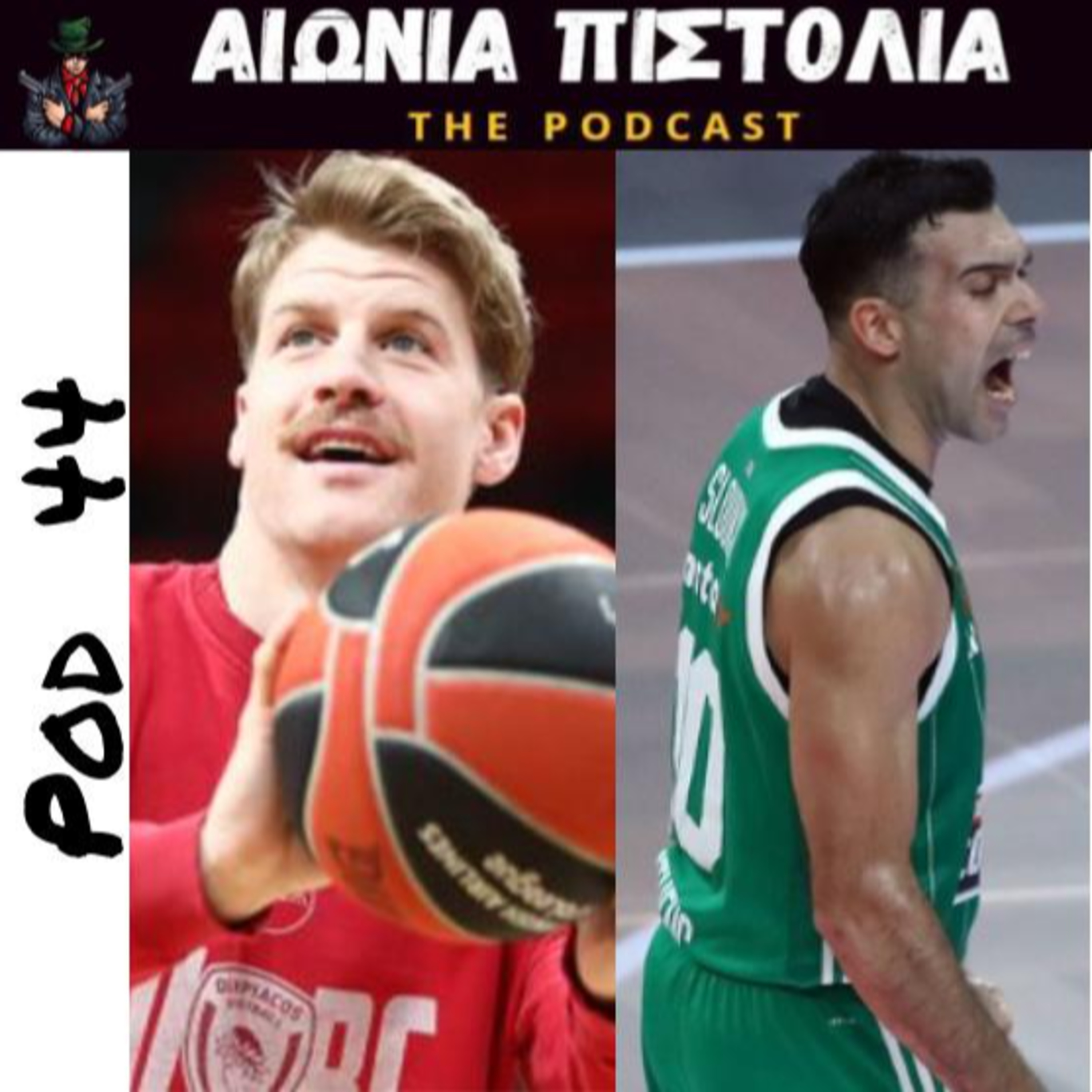 Pod 44 | Δεν έχω οξυγόνο