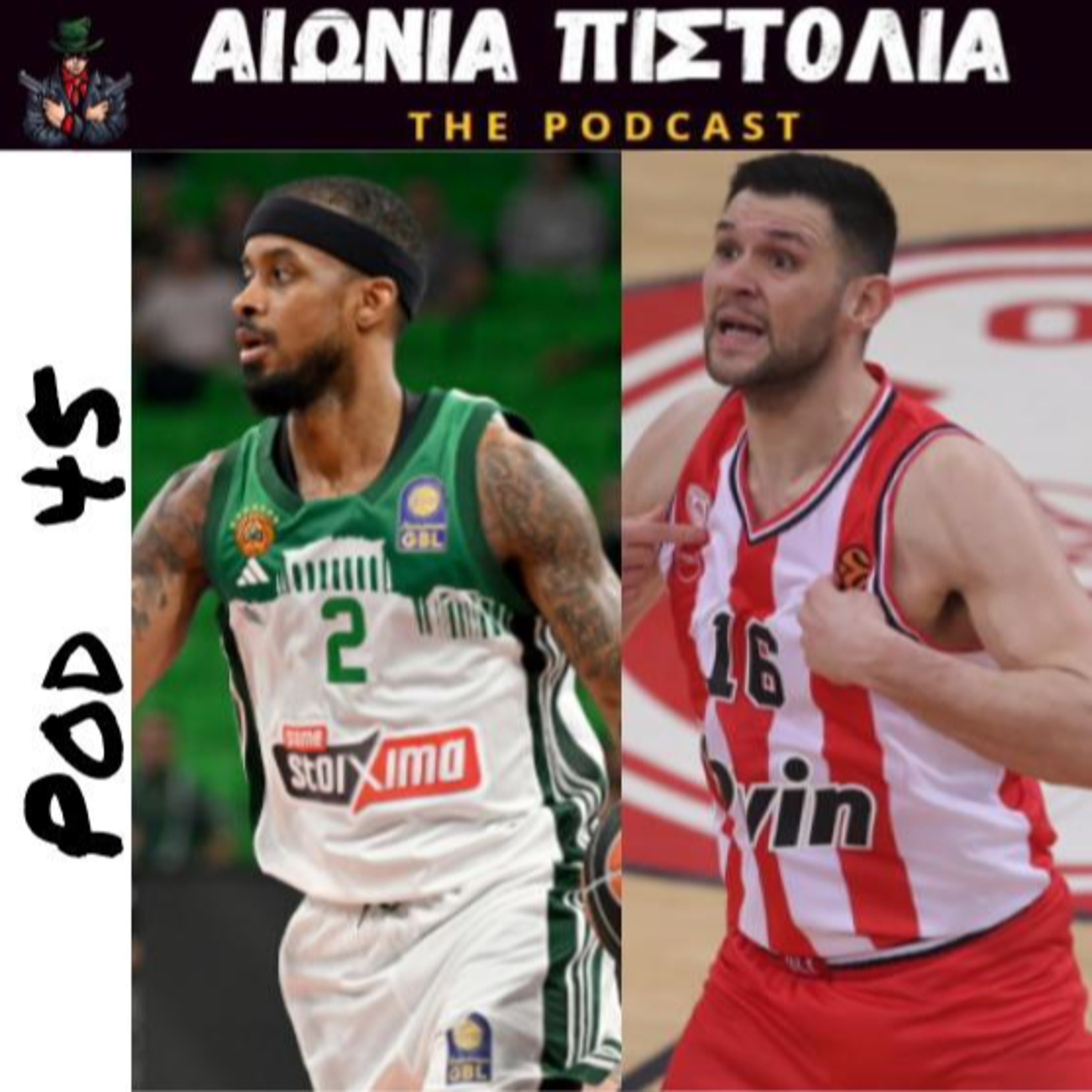 Pod 45 | Έχω τα προβλήματά μου 