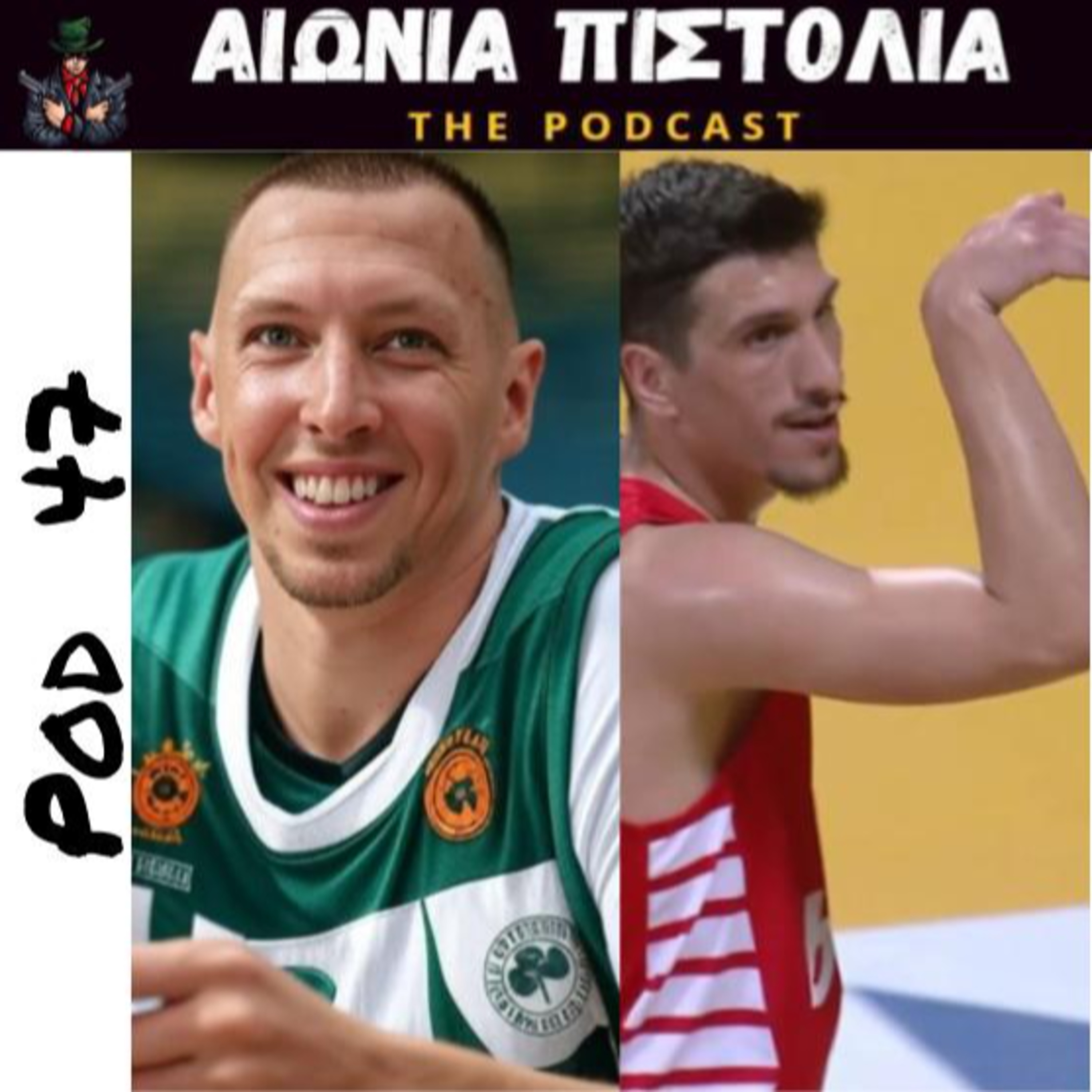 Pod 47 | Και τώρα τίτλος
