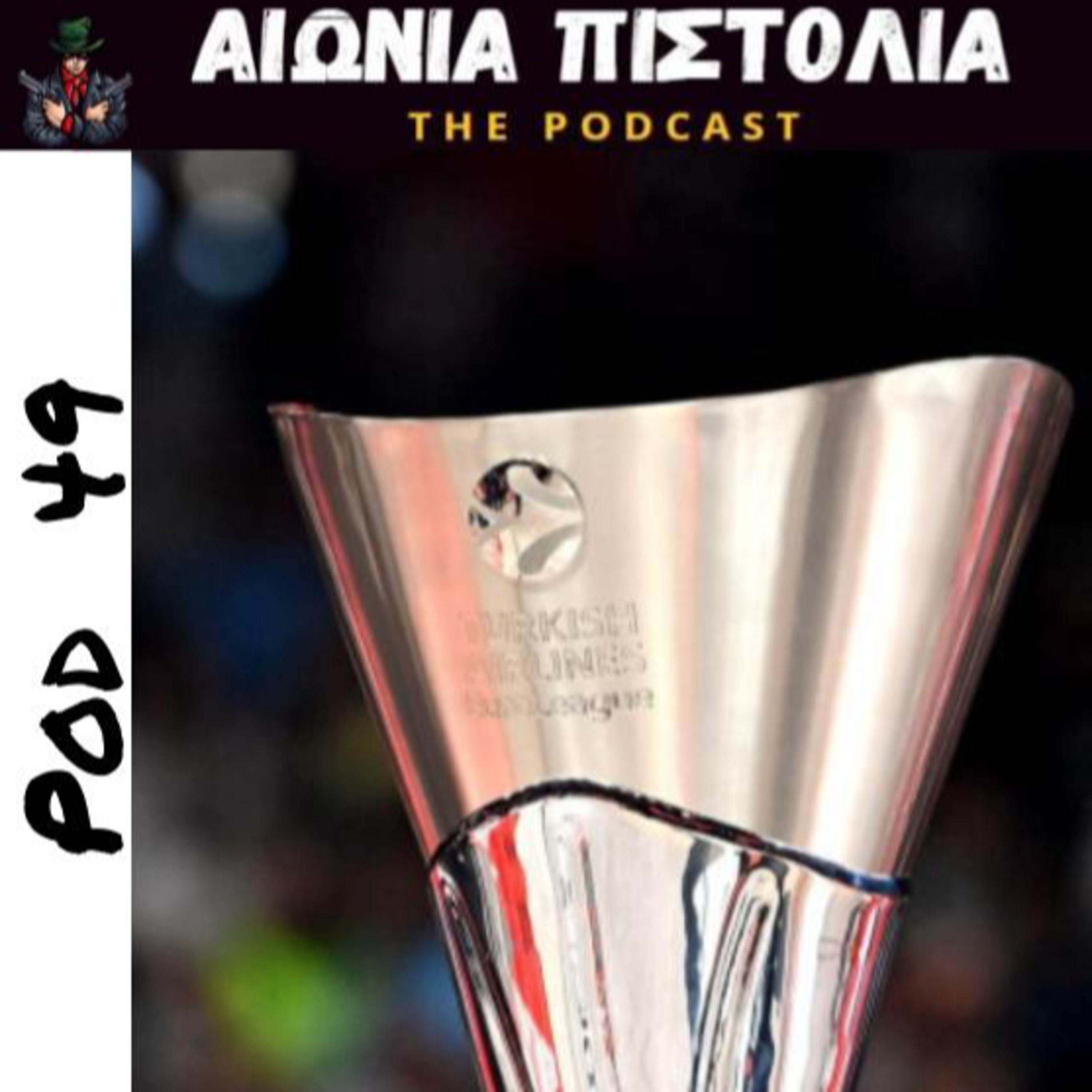 Pod 49 | Αυτήν την κούπα, ποιος θα την πάρει; 