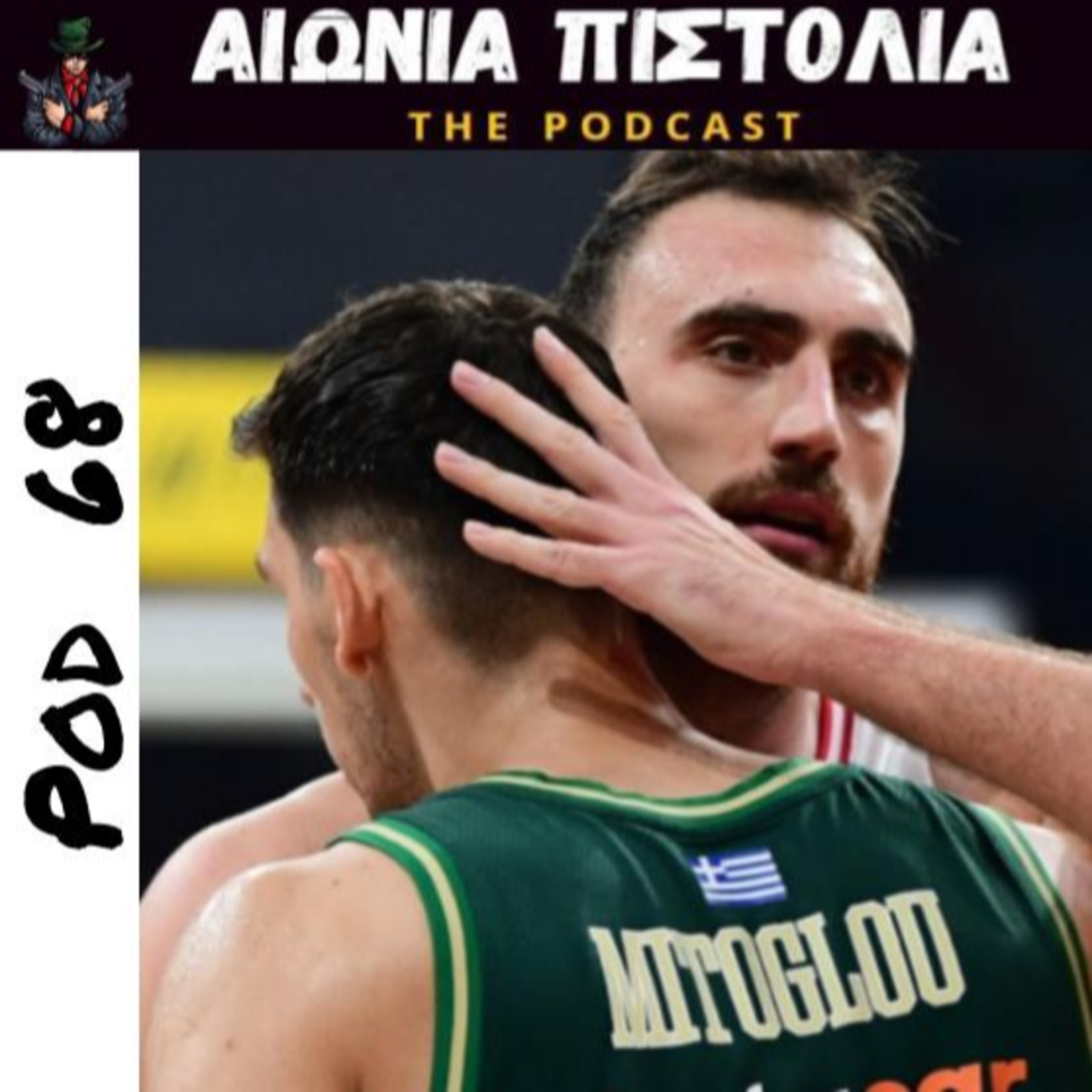 #68 | Είναι πολλά τα κενά Χάρη