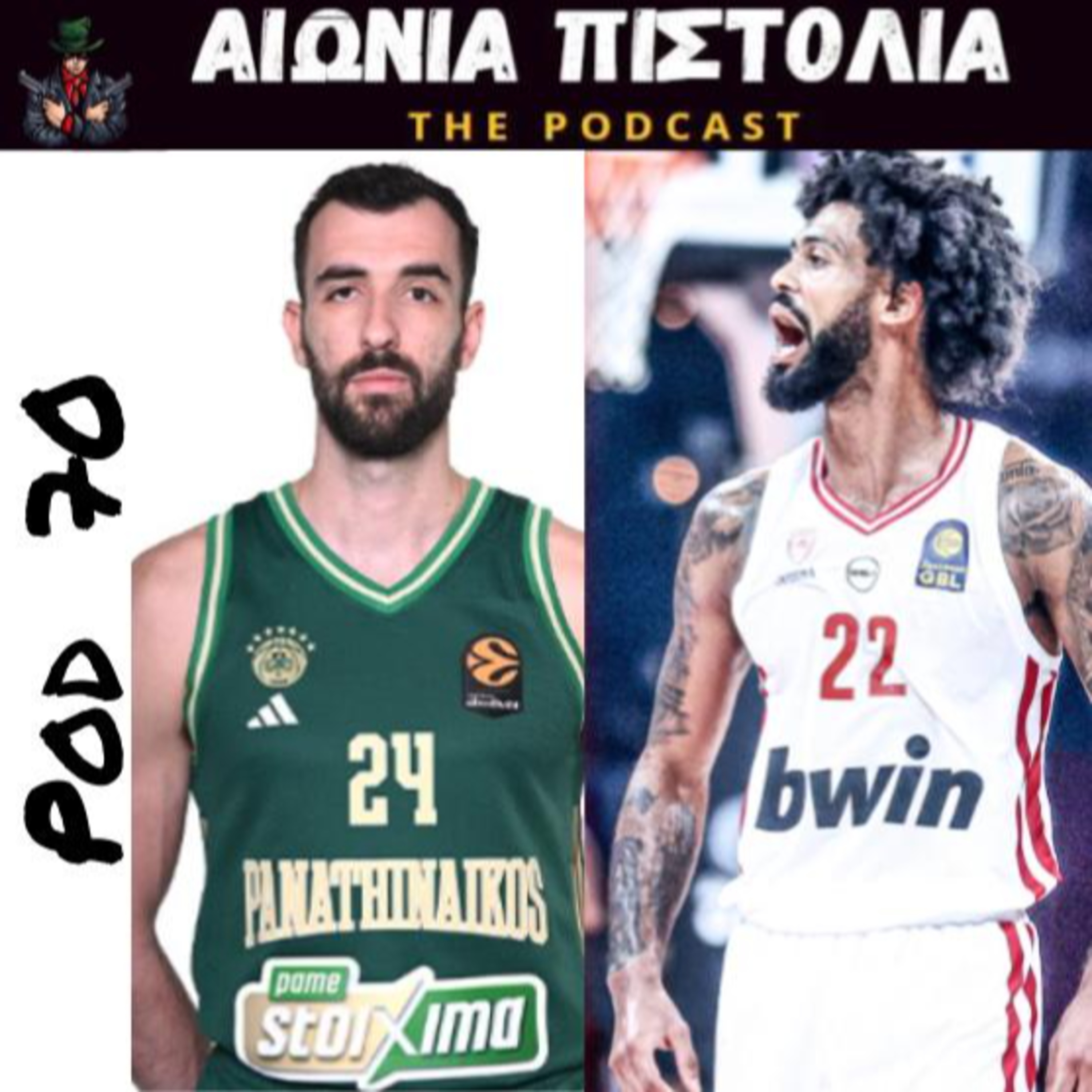 #70 | Τι έχουν τα έρμα και ψοφάνε; 