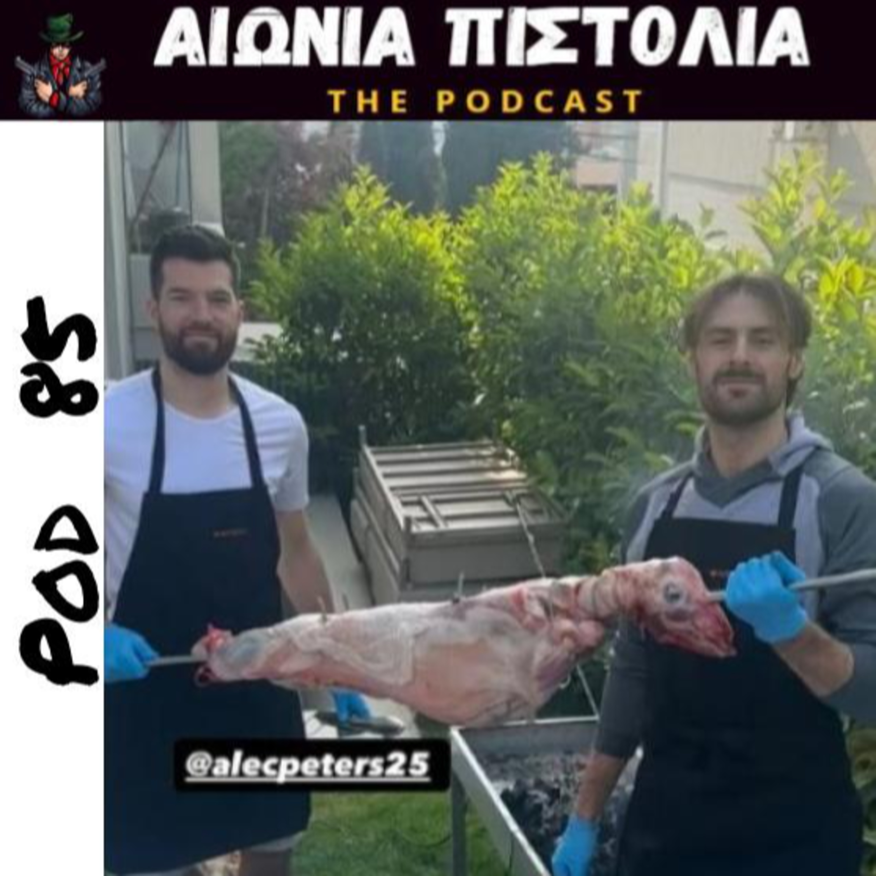 #85 | Η τελευταία στροφή 