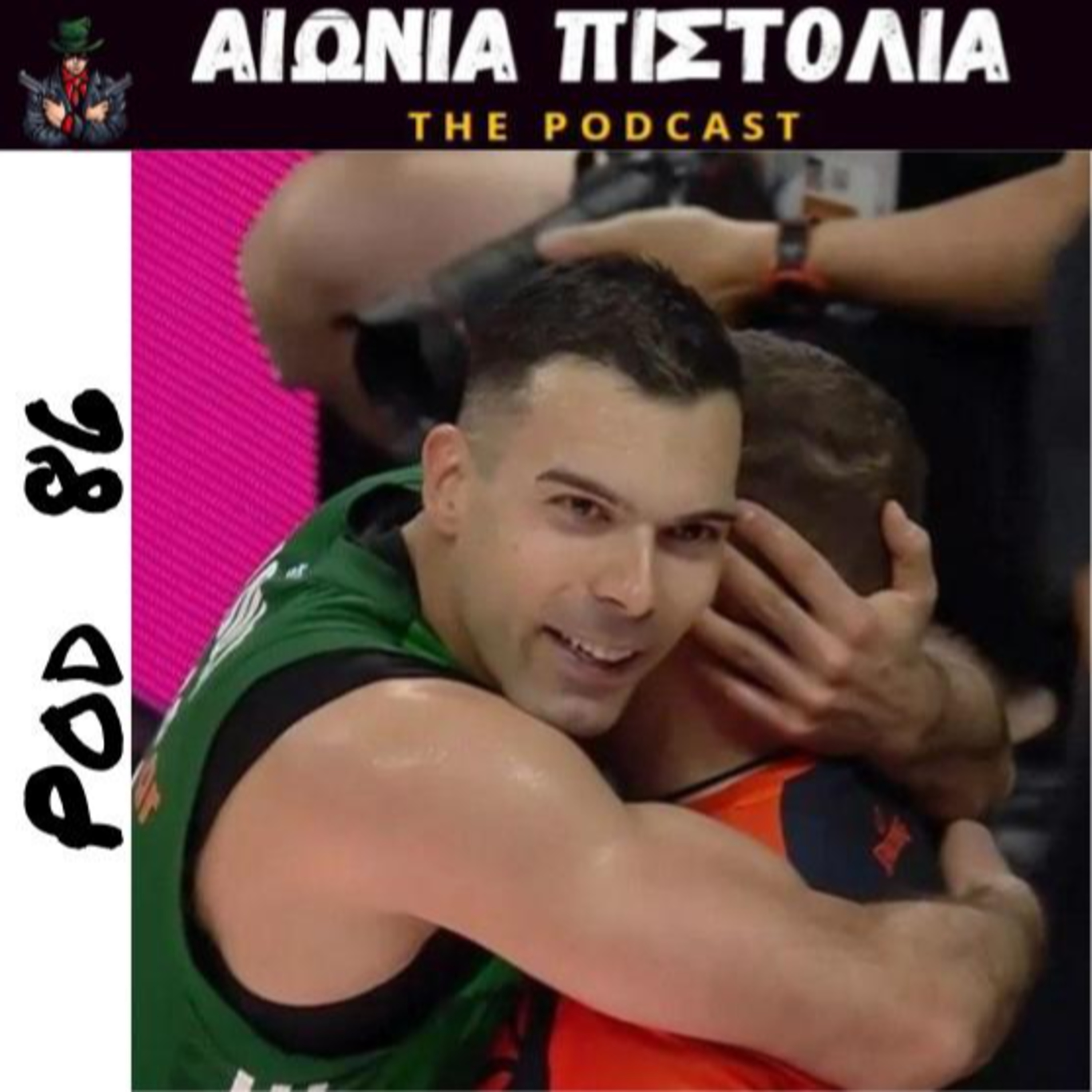 #86 | 6 νίκες, οι 5 στο ΟΑΚΑ (ή οι 2)