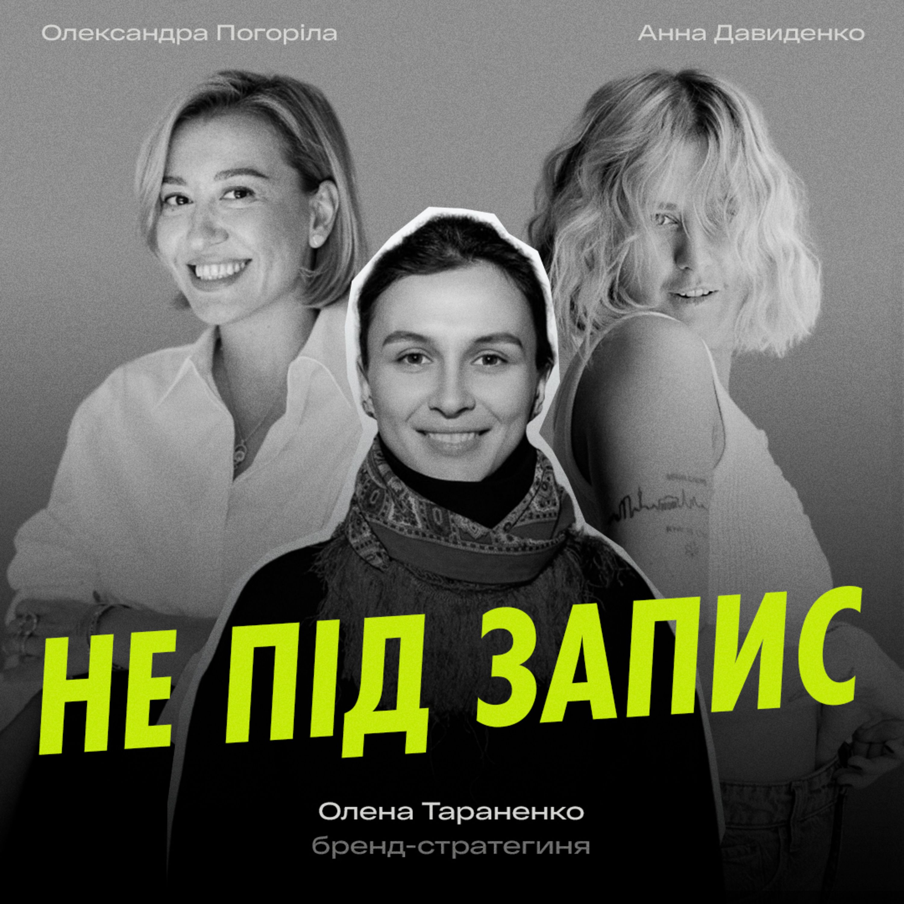 Олена Тараненко про «Супермаму», ханжество і чорні теми у комунікаціях episode artwork