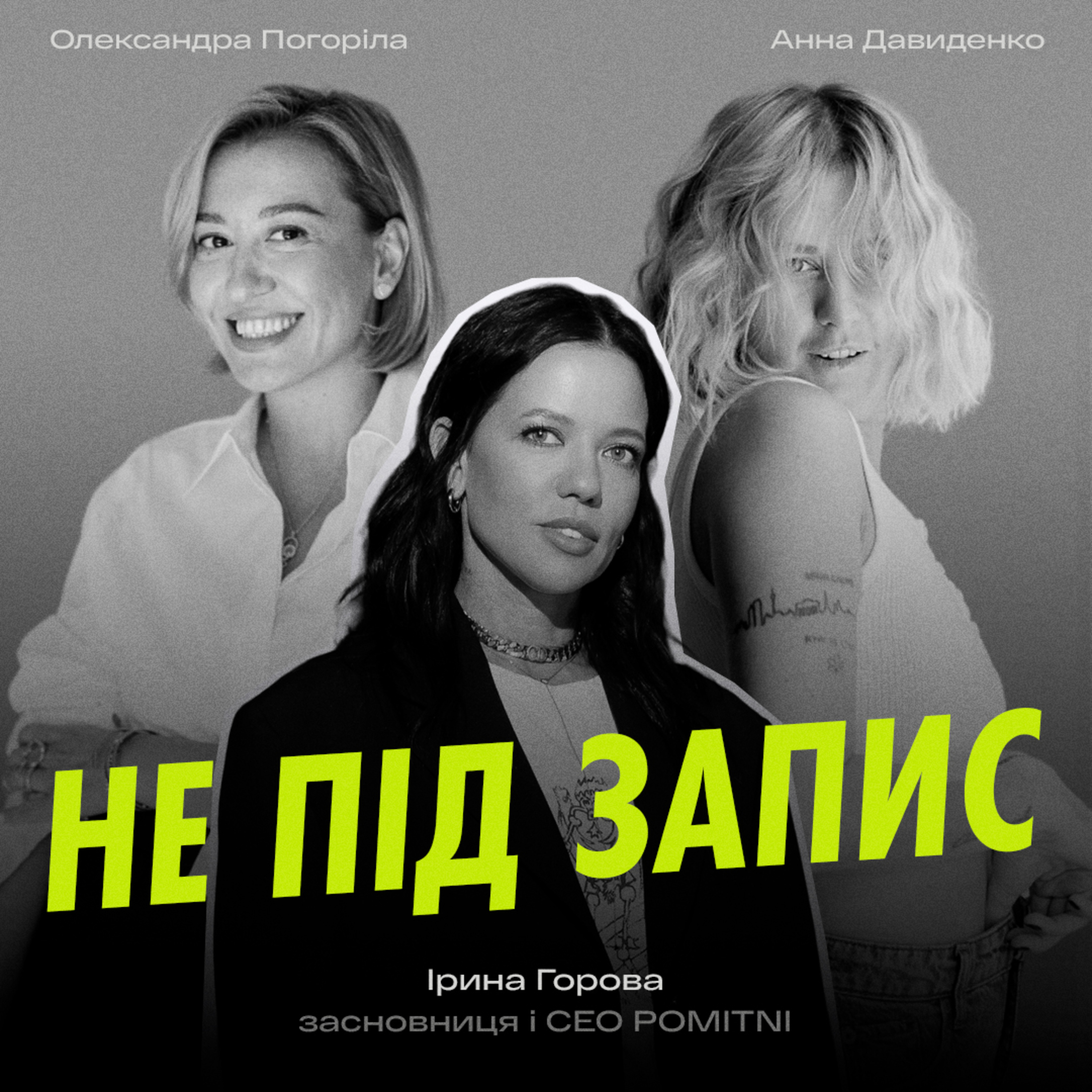 Entertainment під час війни, створення Pomitni та вплив шоубізу на економіку — Ірина Горова Pomitni