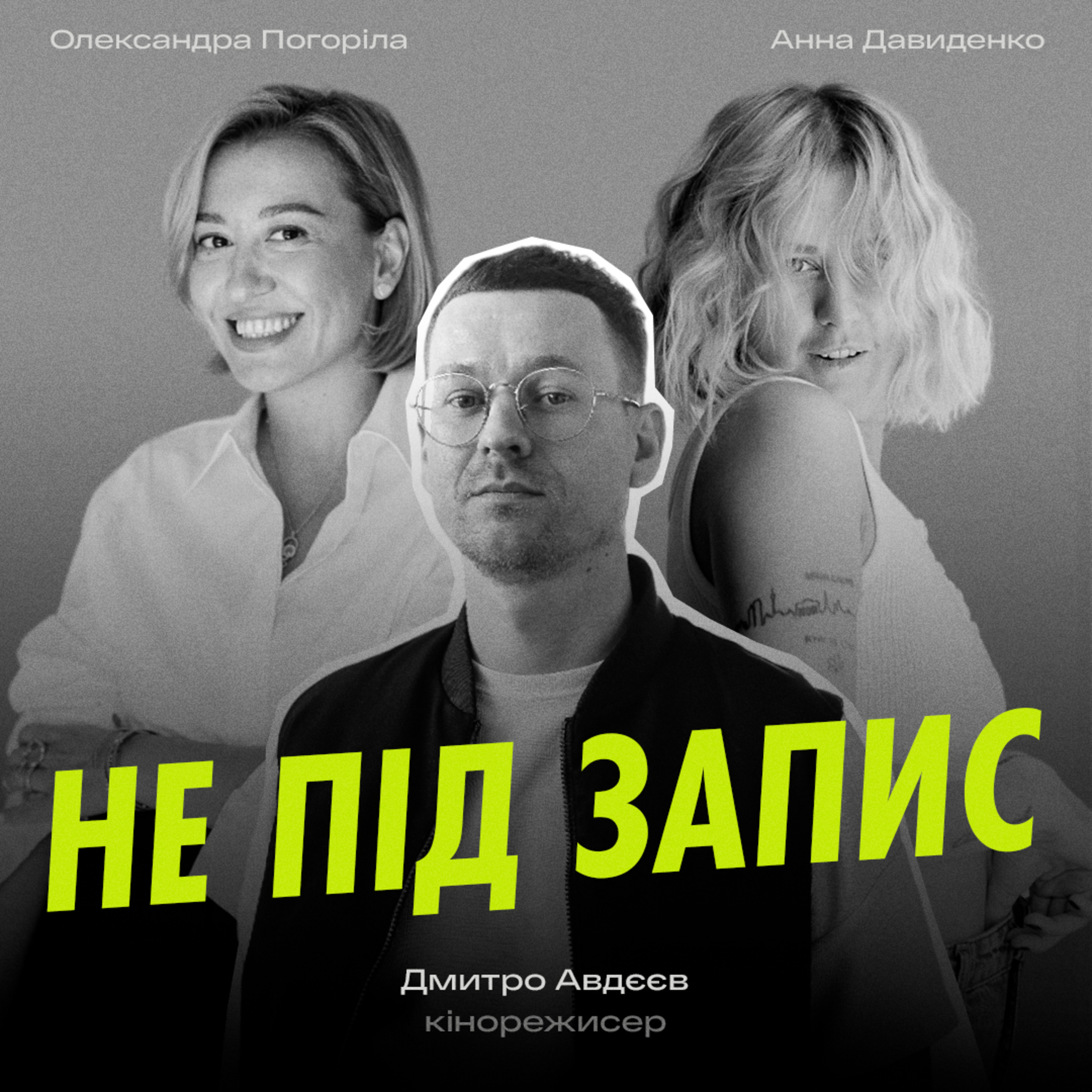  Про кіно в Україні, пропаганду і цензуру у фільмах — Дмитро Авдєєв, кінорежисер episode artwork