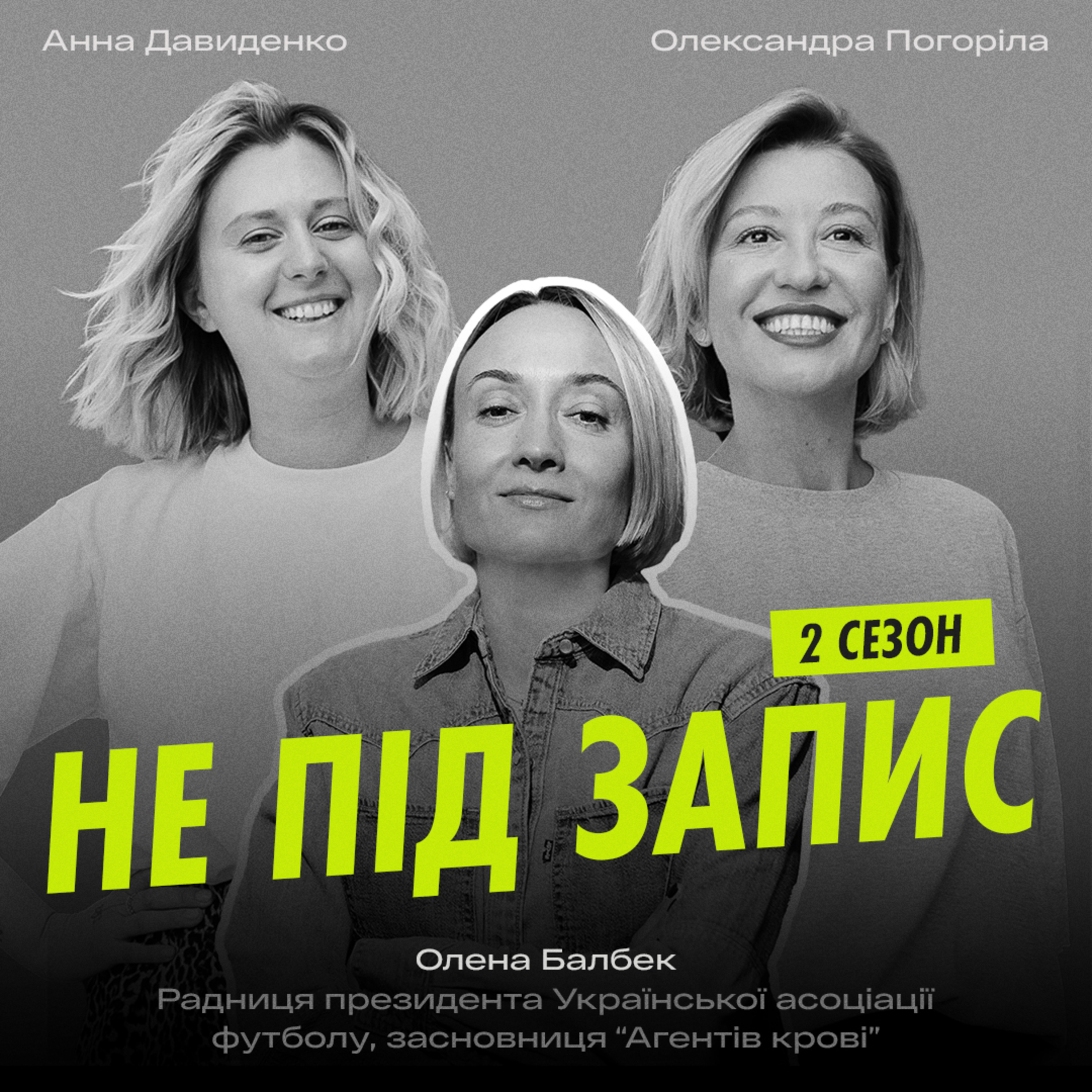 Футбол, як релігія, хейт до гравців збірної та сила особистого бренду футболістів — Олена Балбек, УАФ, Агенти крові