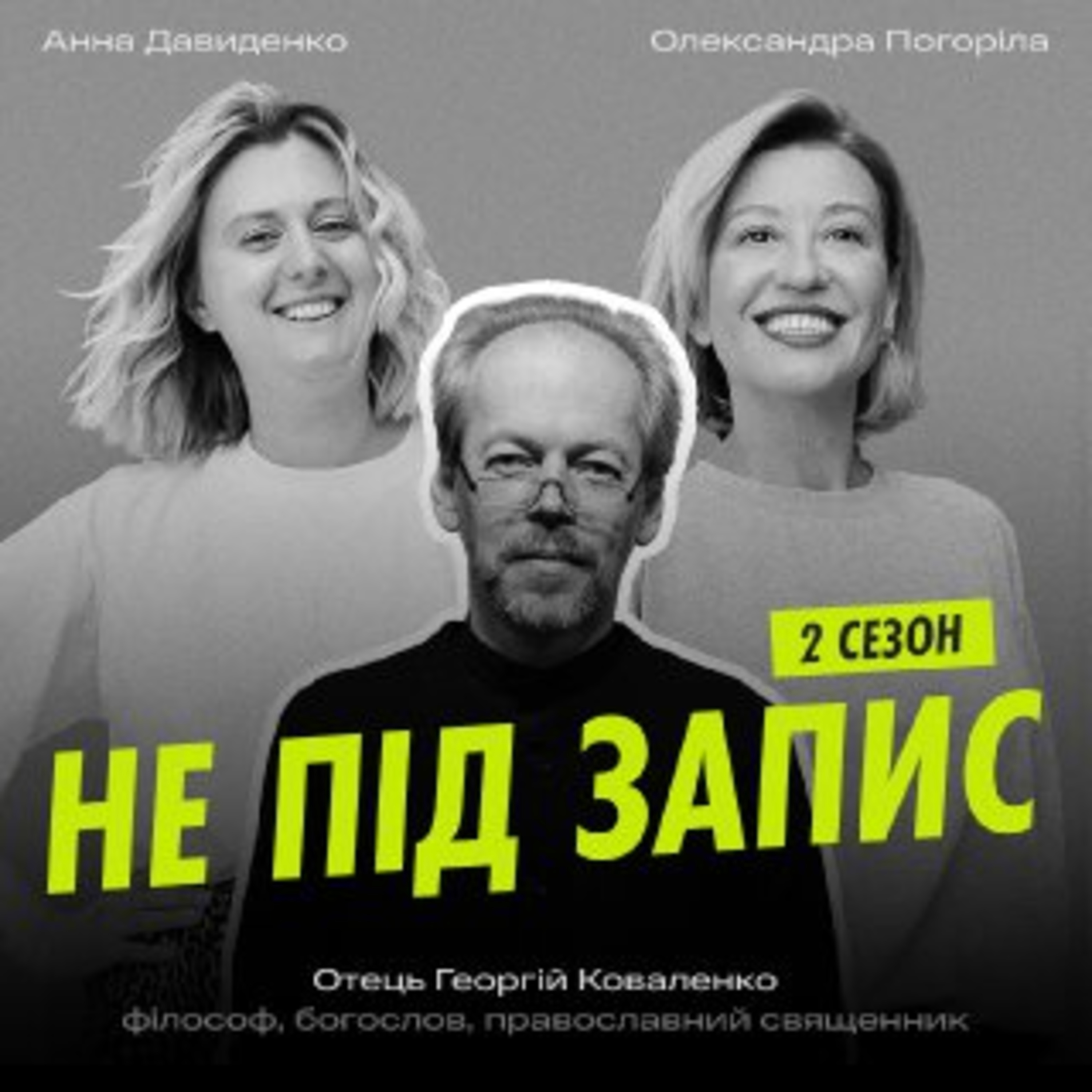 Про справжнє Різдво, комунікаційну стратегію церкви та місію віри під час війни — отець Георгій Коваленко
