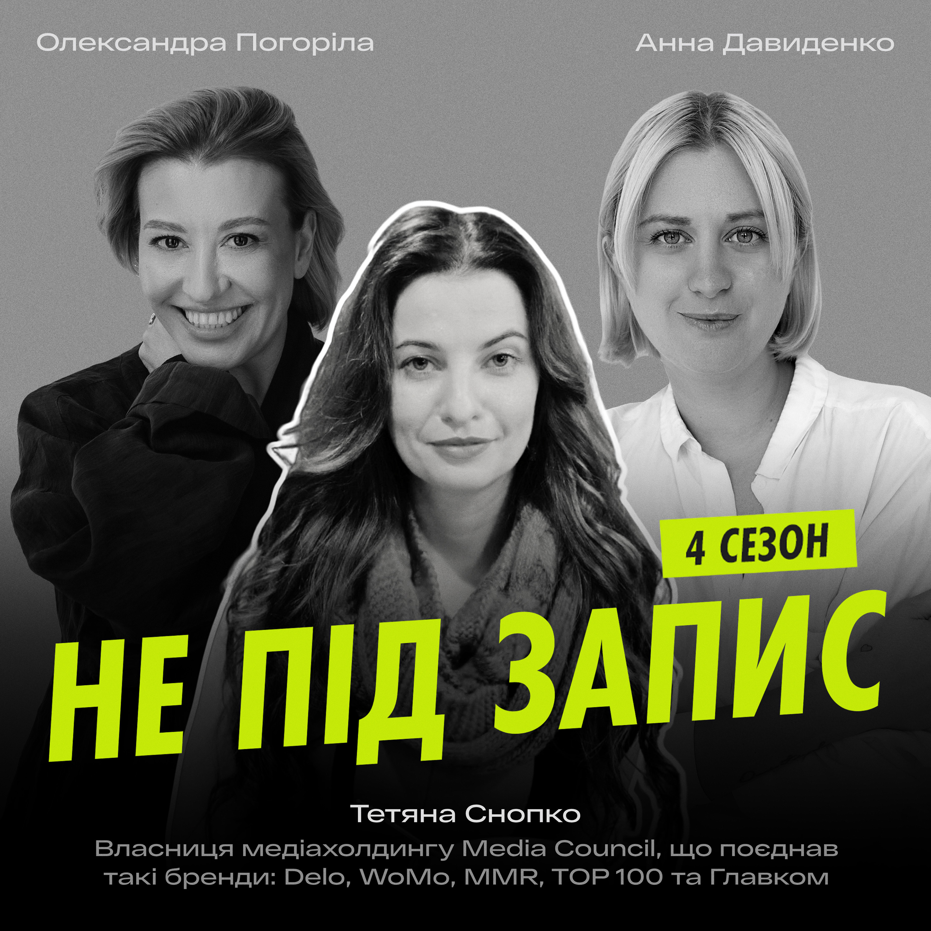 Медіа як бізнес, ілюзія контролю та кейс про спорт — Тетяна Снопко