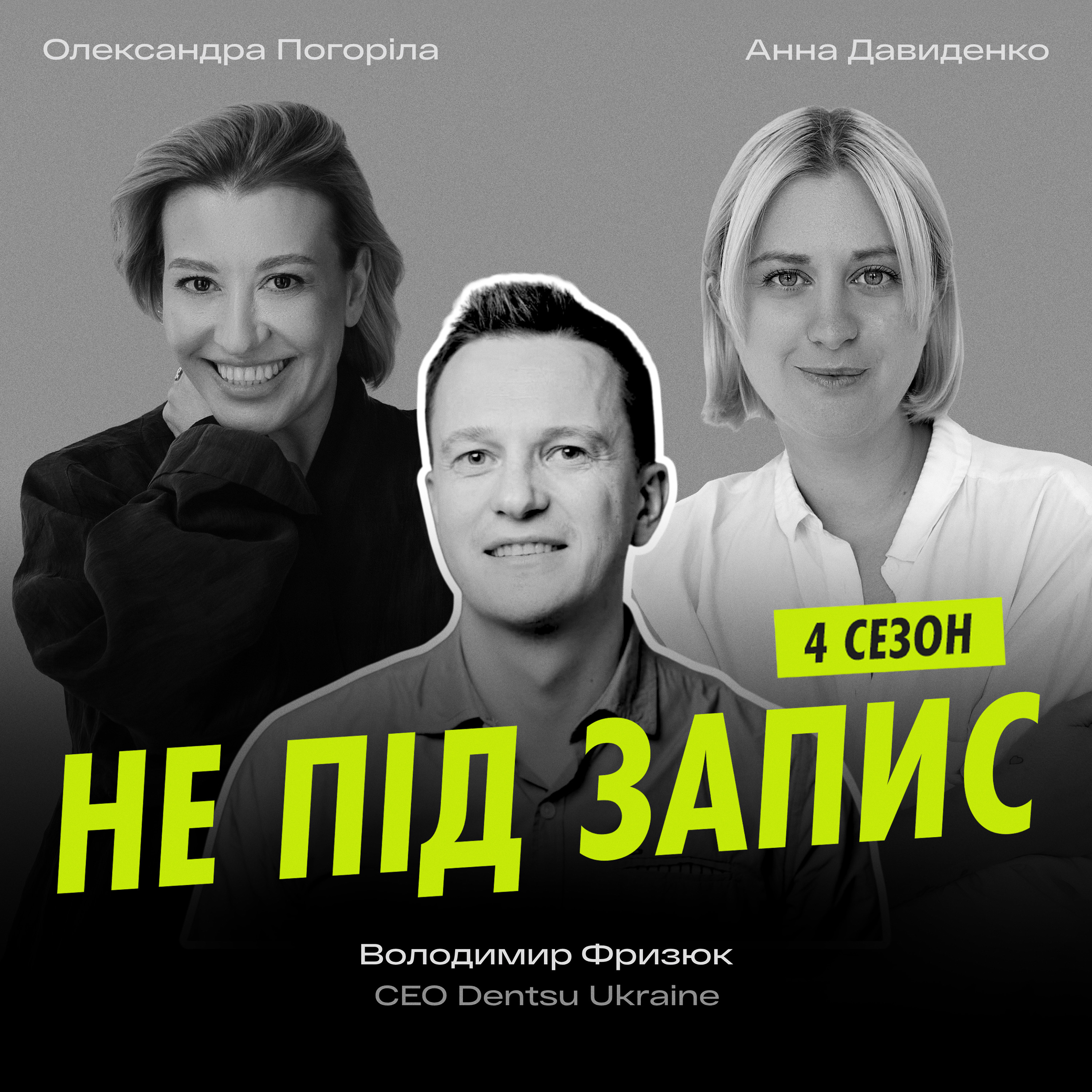 Як рекламний ринок переживає війну та чому всі брешуть про штучний інтелект — Володимир Фризюк