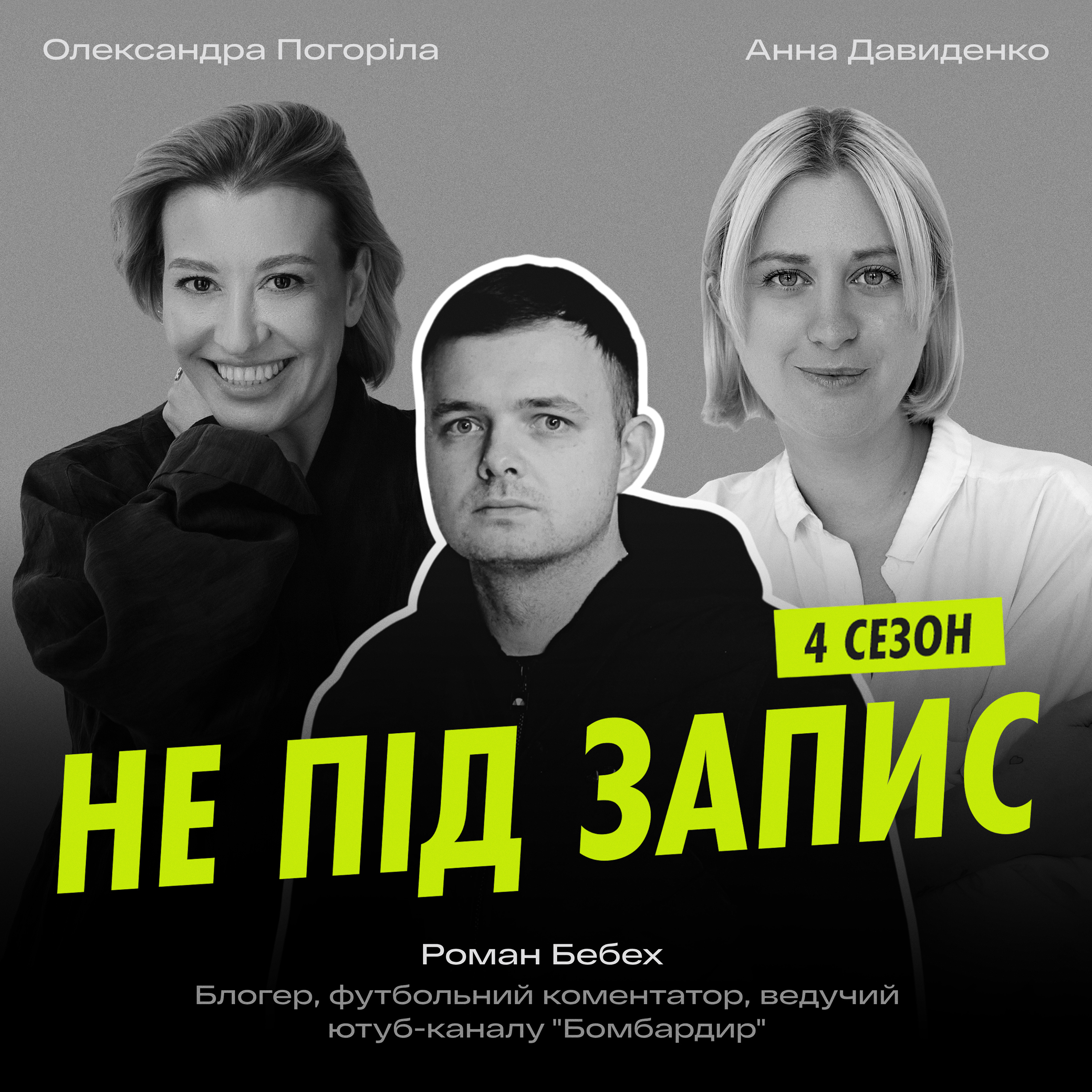 Поразки у спорті, скандал на Олімпійському та футбол під час війни — Роман Бебех