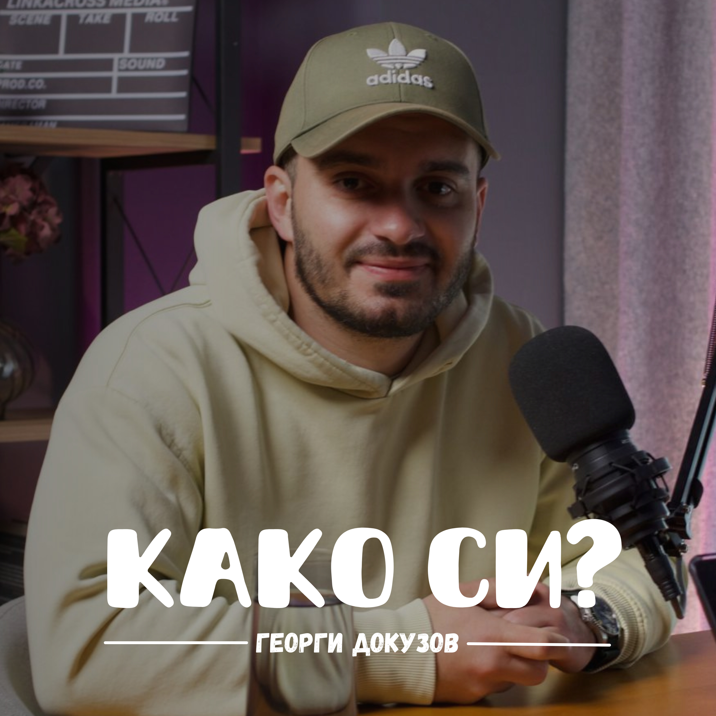 Менталното здравје уште е табу тема I Георги Докузов I 097