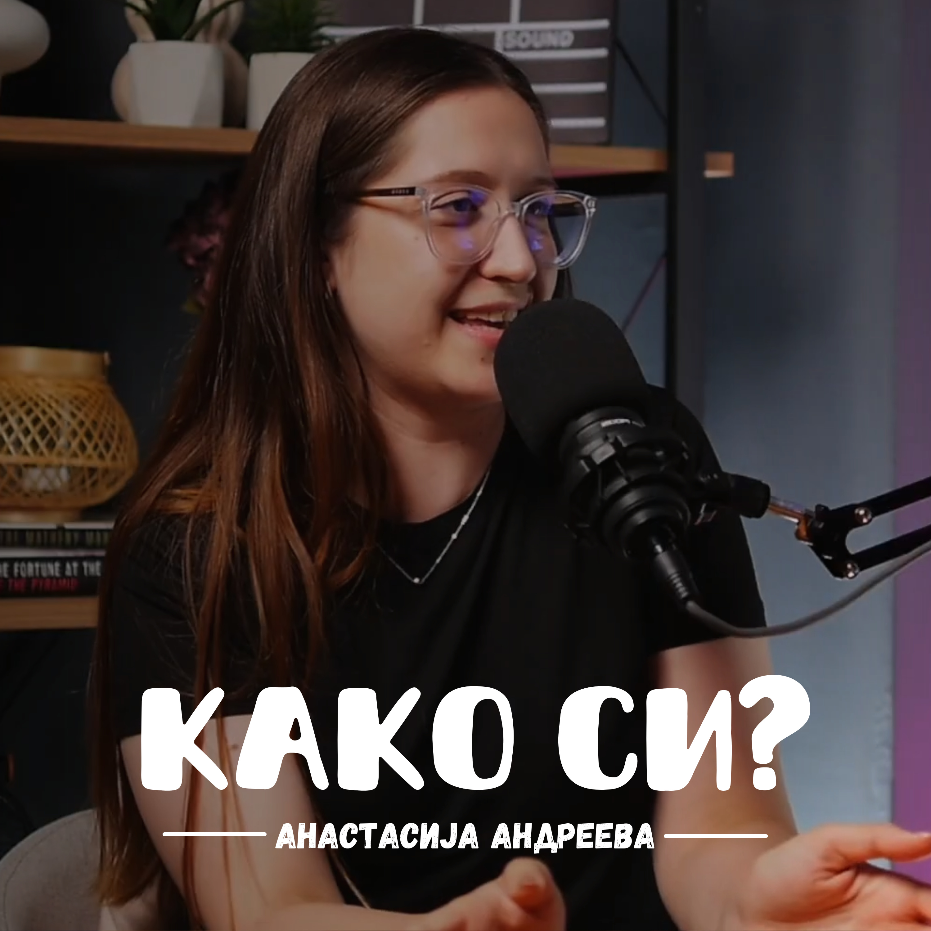 Што им недостасува на денешните деца? I Анастасија Андреева I 110 episode artwork