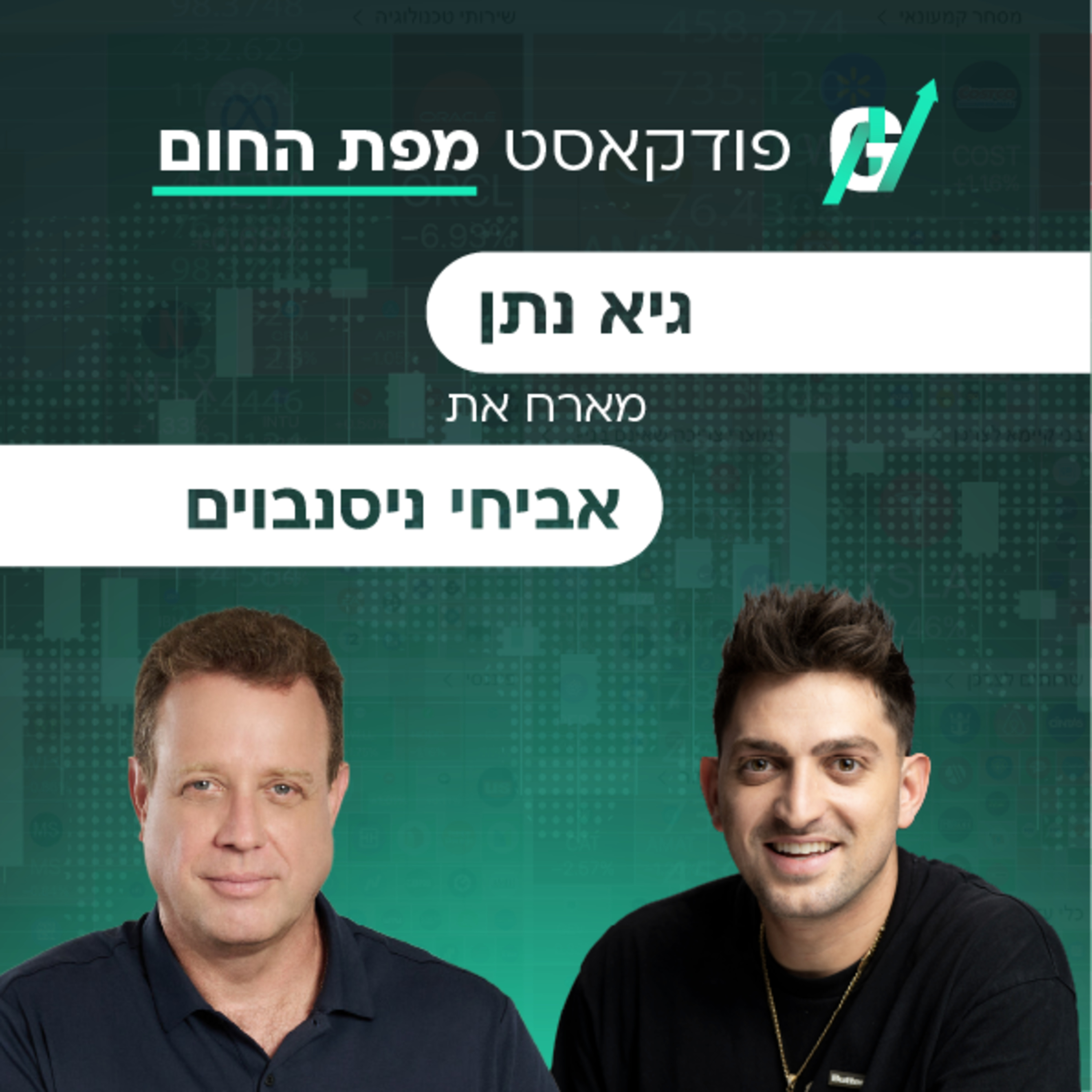 פרק #123| אביחי ניסנבוים, מייסד קרן לול: הפחד מבינה מלאכותית והסכנה שמאיימת היום על חברות הענק episode artwork