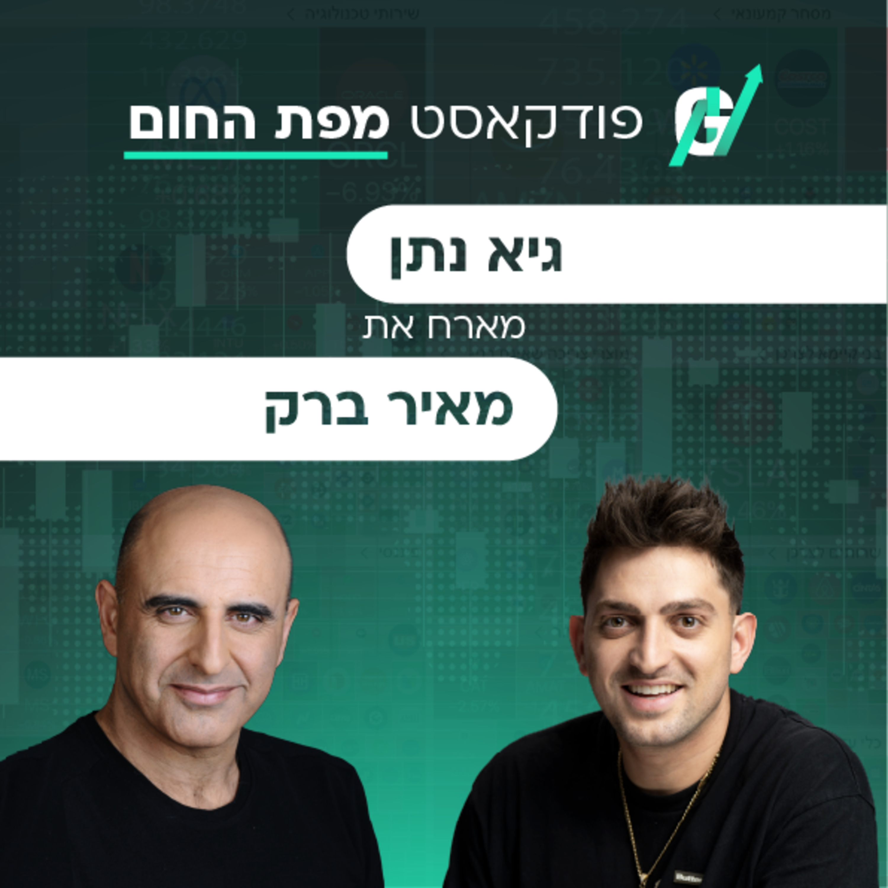 פרק #128| מאיר ברק, מייסד קולמקס: הפסיכולוגיה של סוחרים מצליחים ואיך באמת מתחילים להרוויח