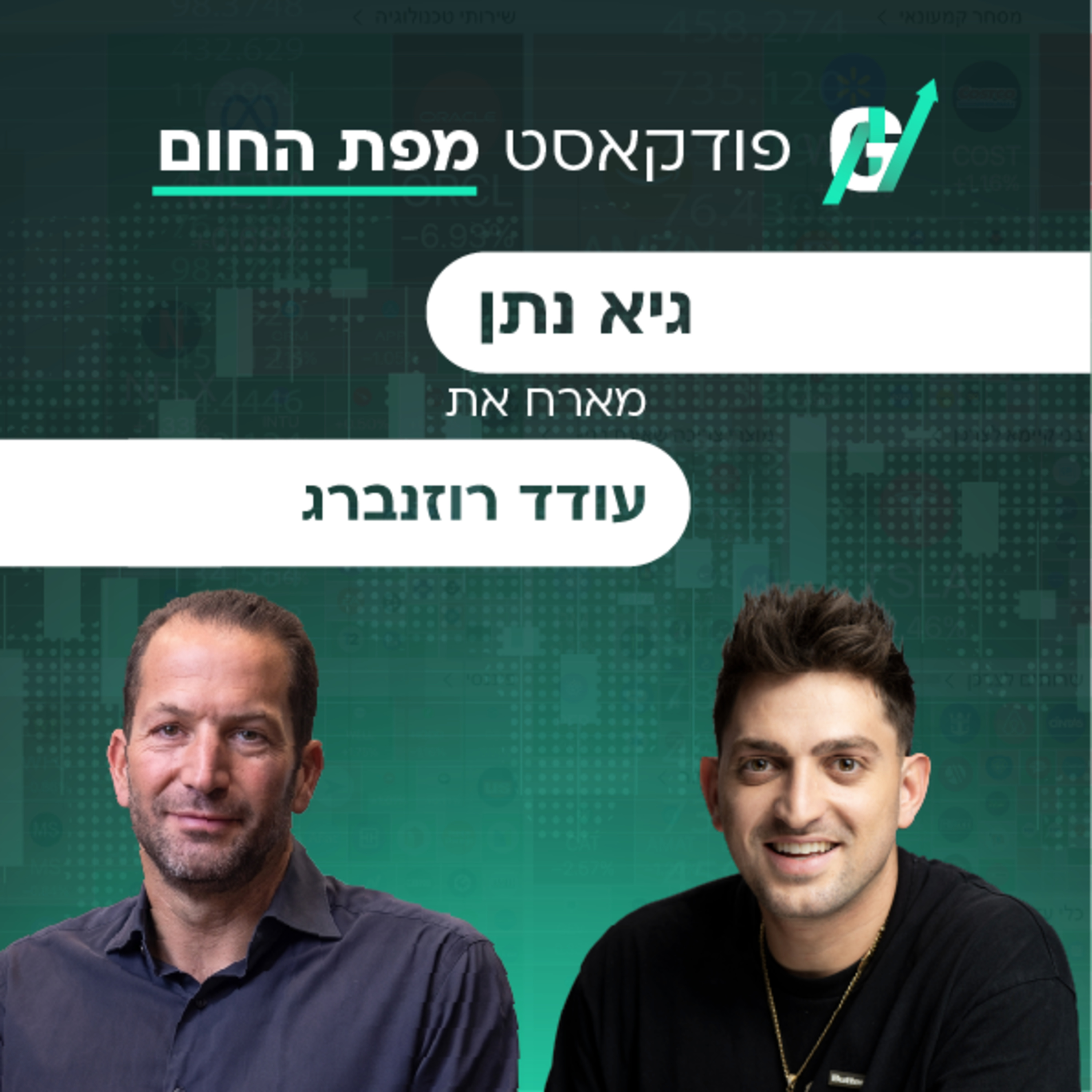 פרק #129| עודד רוזנברג, מנכ״ל אפולו פאוור: איך שוברים את המונופול הסיני ומהפכת הפאנלים הגמישים