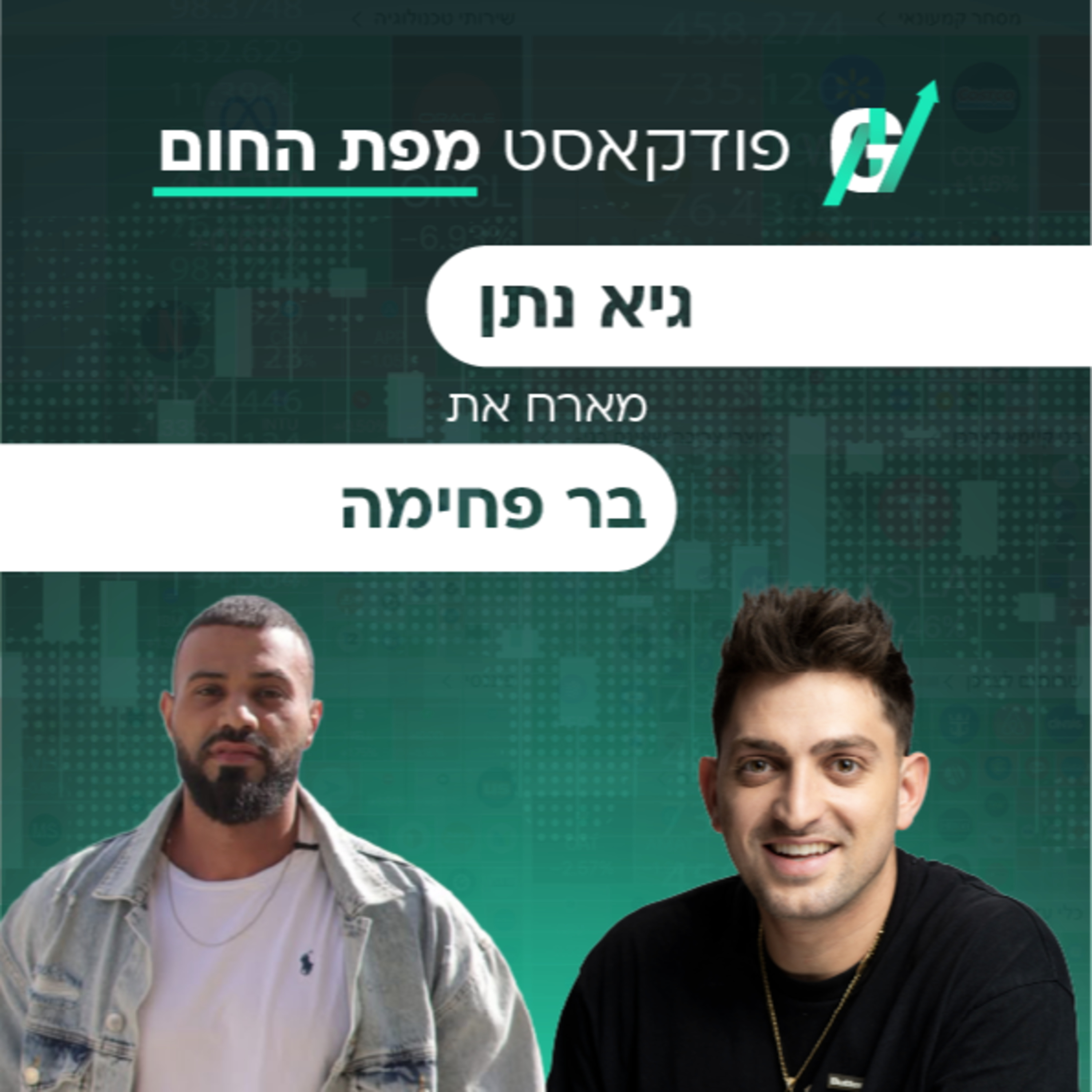 פרק #141| בר פחימה: איך משמעת בגוף הופכת ליתרון בעסקים ובחיים episode artwork