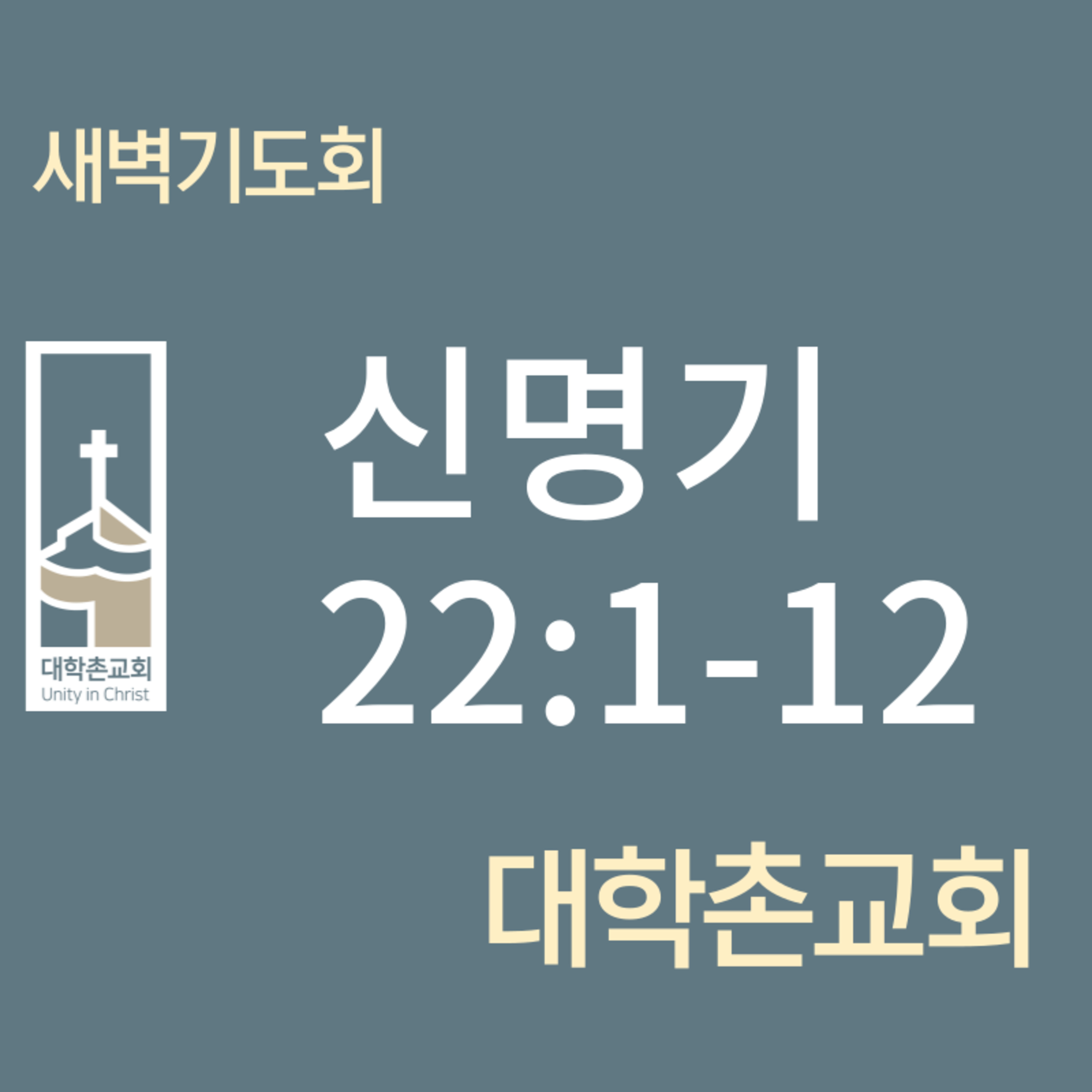 240405 새벽 | 신명기22:1-12 | 임현우 목사 episode artwork