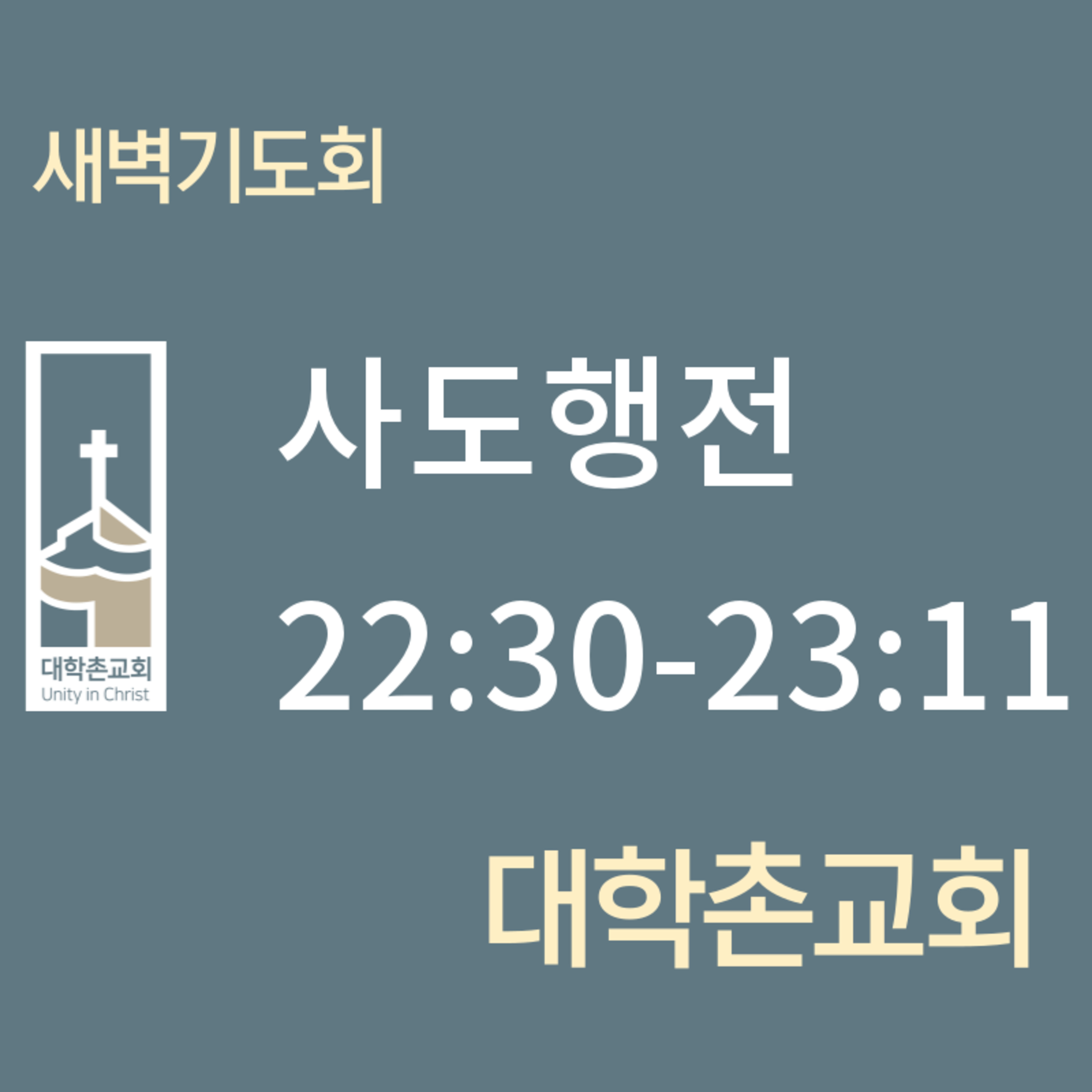 240620 새벽 | 사도행전22:30-23:11 | 임현우 목사 episode artwork
