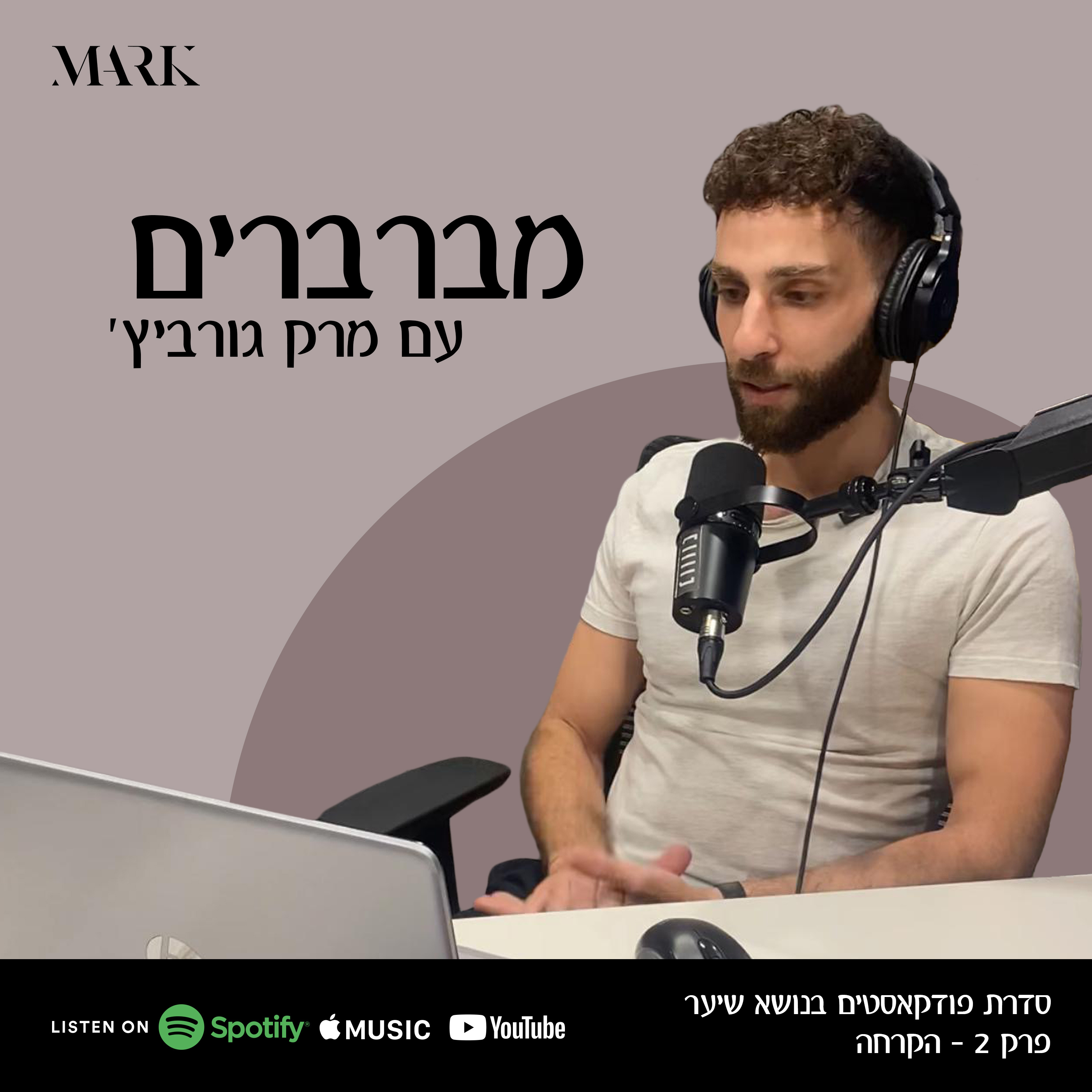 מברברים - הקרחה (פרק 2 #) episode artwork