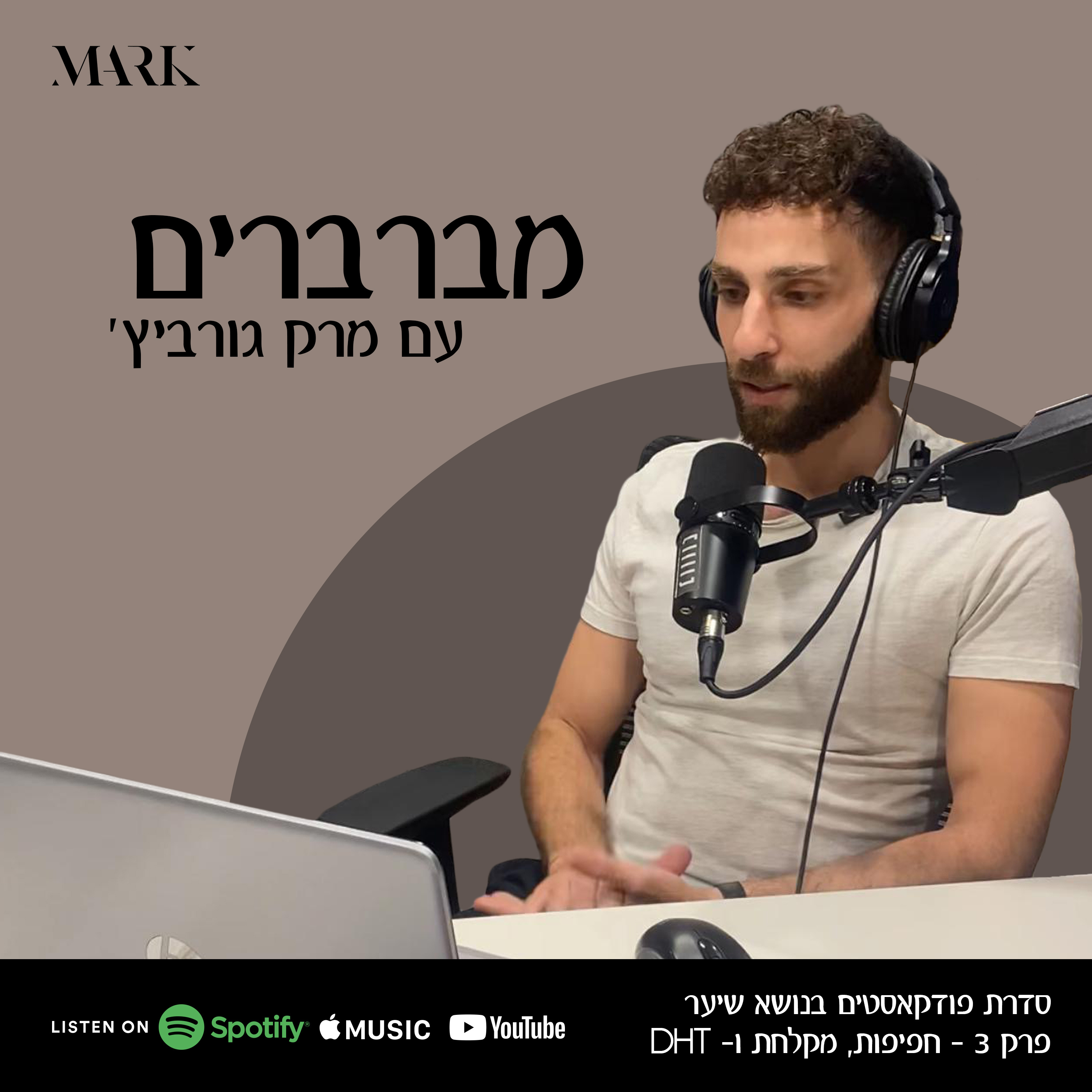 מברברים - חפיפות והמקלחת שלנו (פרק 3 #) episode artwork