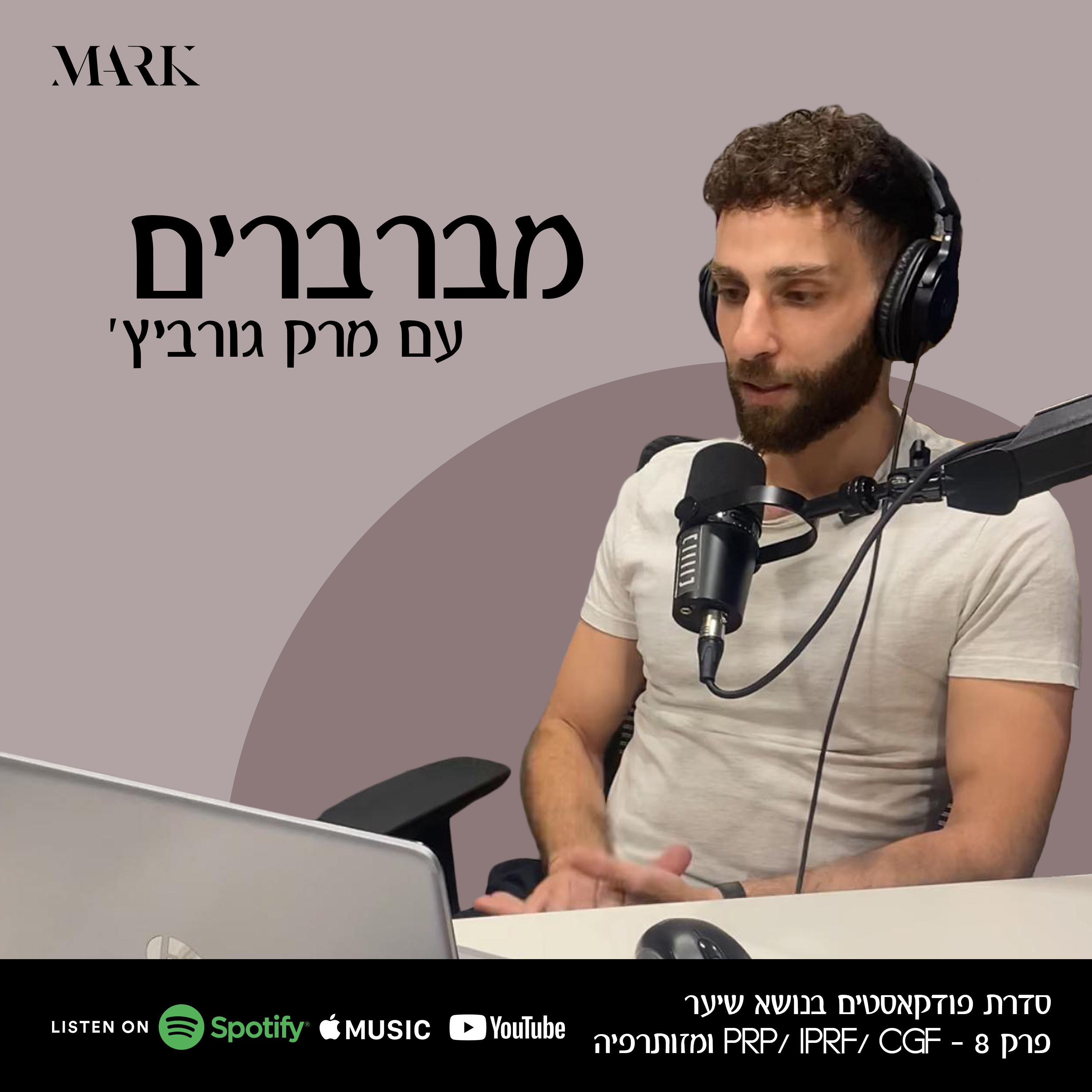 PRP / IPRF / CGF / Mesotherapy - (פרק 8 #) episode artwork