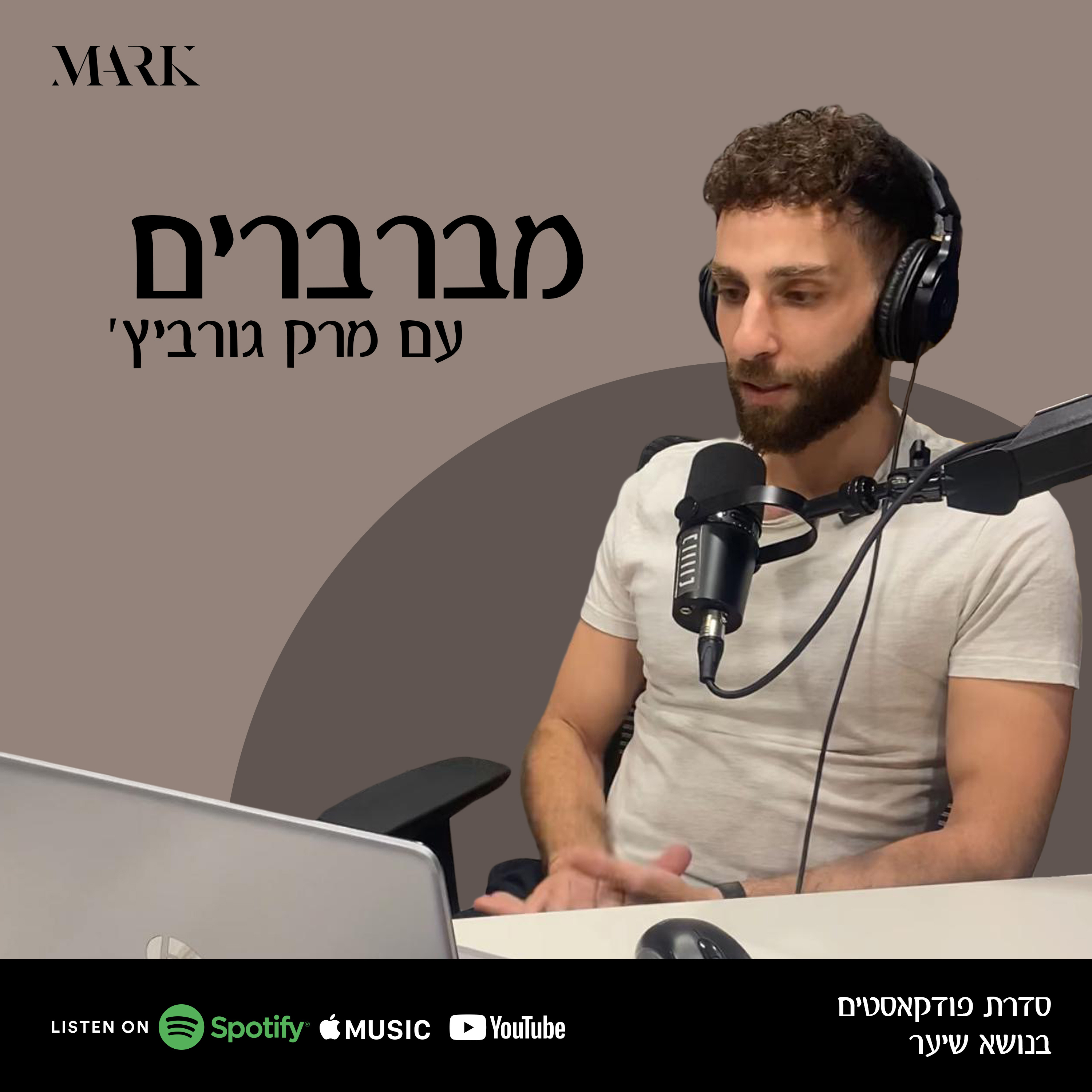 מברברים - סיפור ההשתלה שלי (פרק 11#) episode artwork