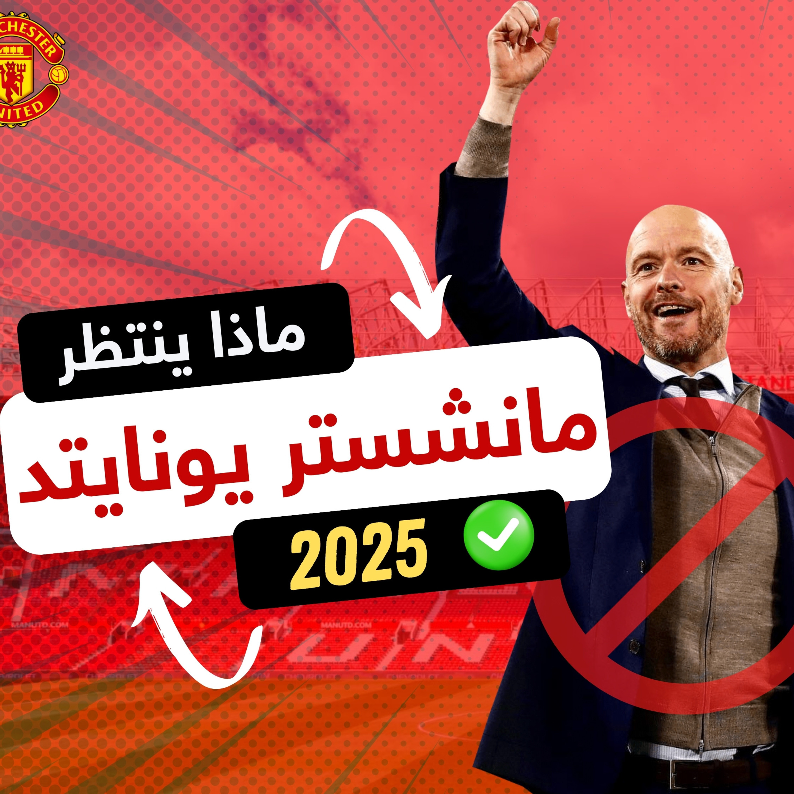 رحيل ايريك تين هاج من مانشستر يونايتد episode artwork