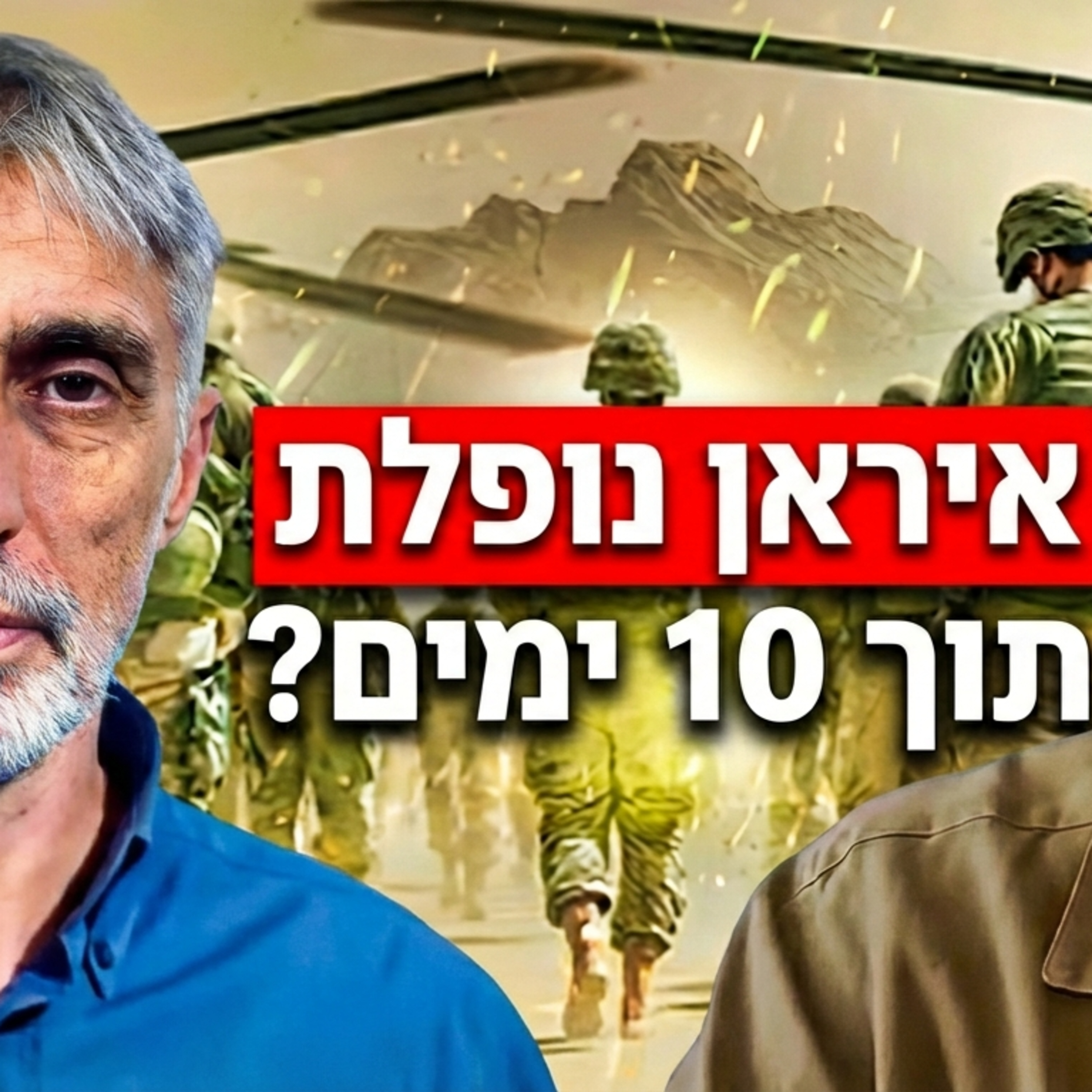 בקרוב זה נגמר? בני סבטי חושף את התוכנית להפלת משטר האייתוללות