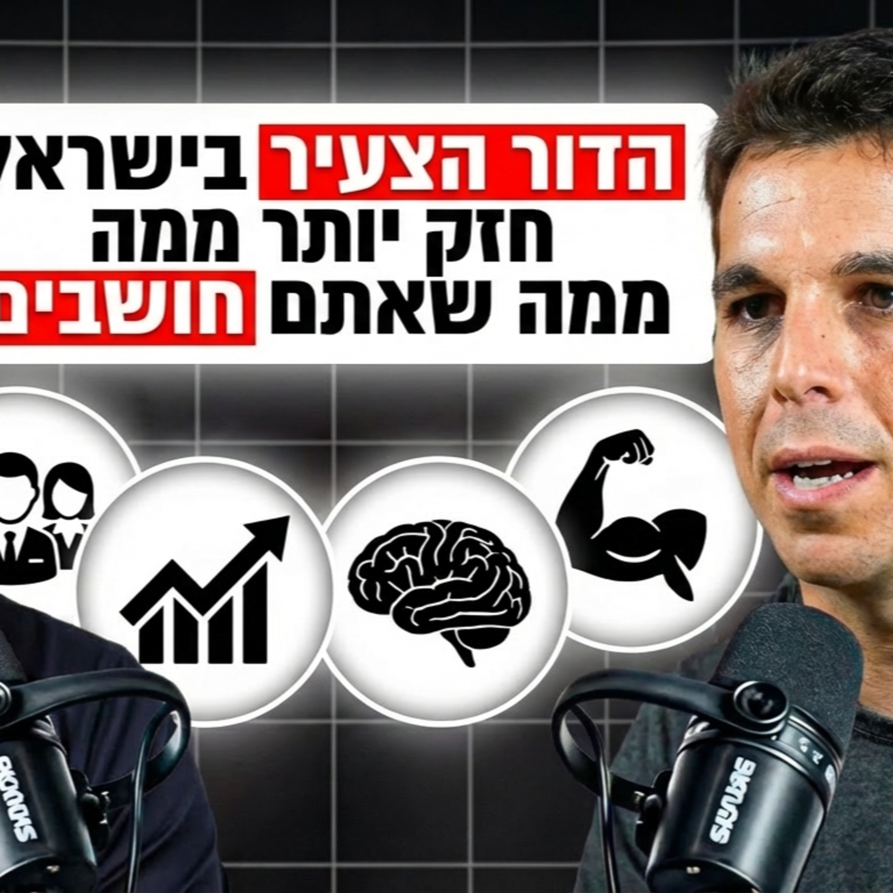 עמיר מנחם: הדור הצעיר בישראל גדול, חזק וערכי מאוד - ויוביל את ישראל להישגים בלתי נתפסים
