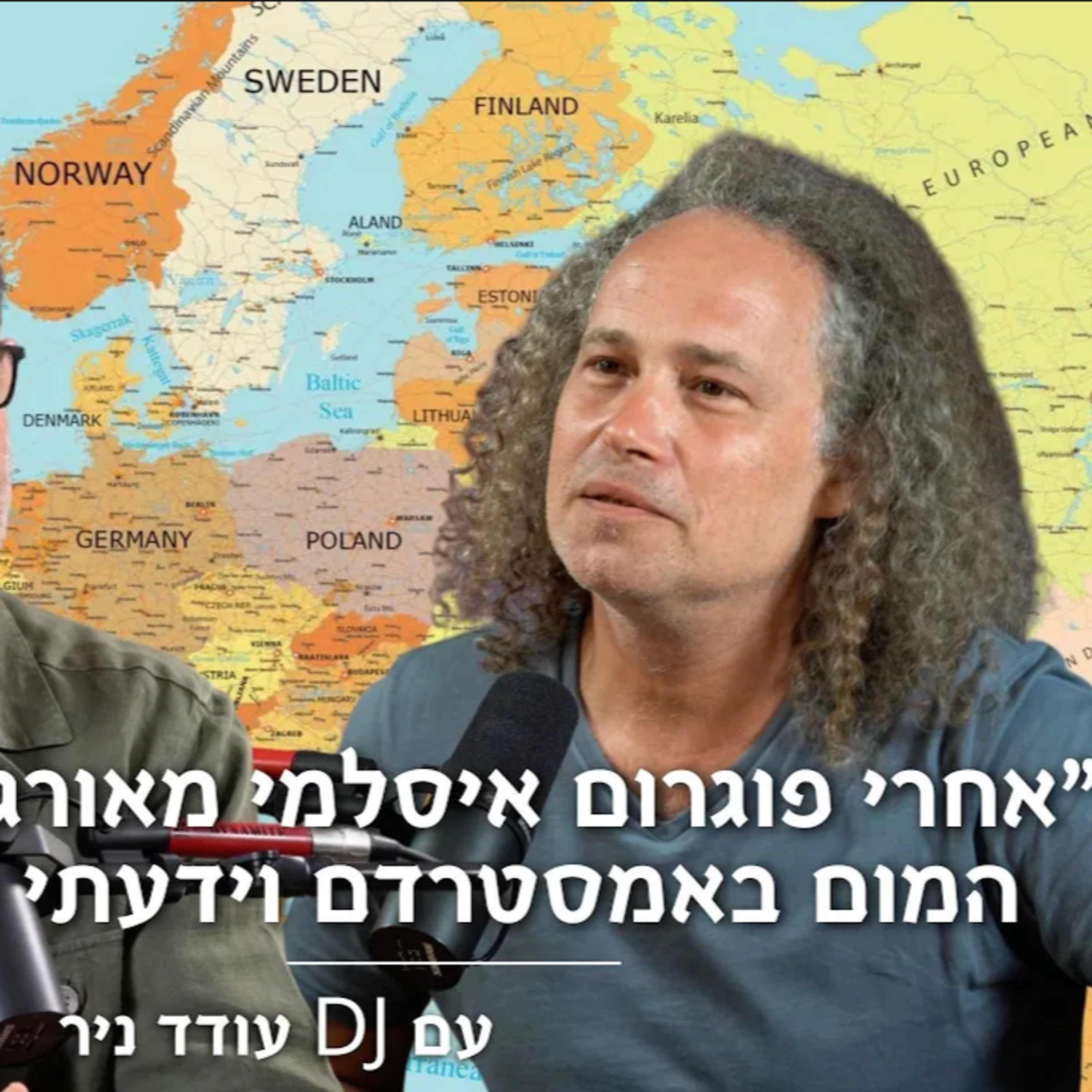 די ג׳יי עודד ניר: אחרי פוגרום איסלמי מאורגן הסתובבתי המום באמסטרדם וידעתי :זה נגמר