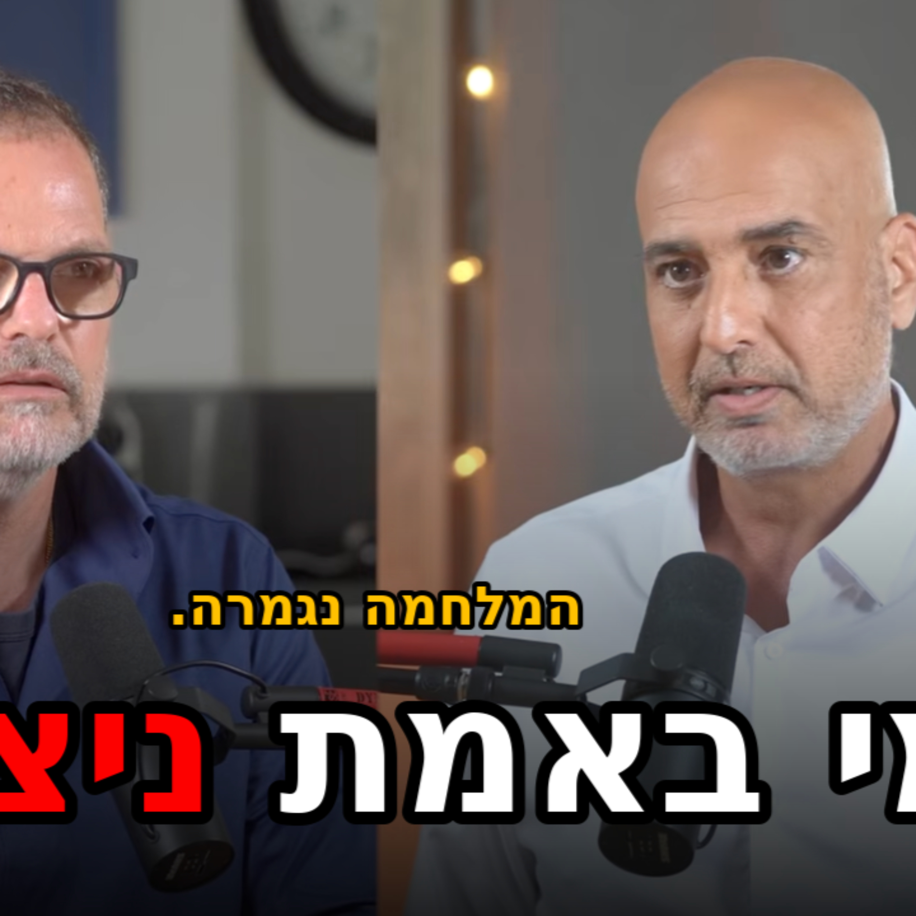 האיש שחזה את חזרת כל החטופים — 5 התובנות של משה אשכנזי וההתפתחויות הקרובות באזור episode artwork
