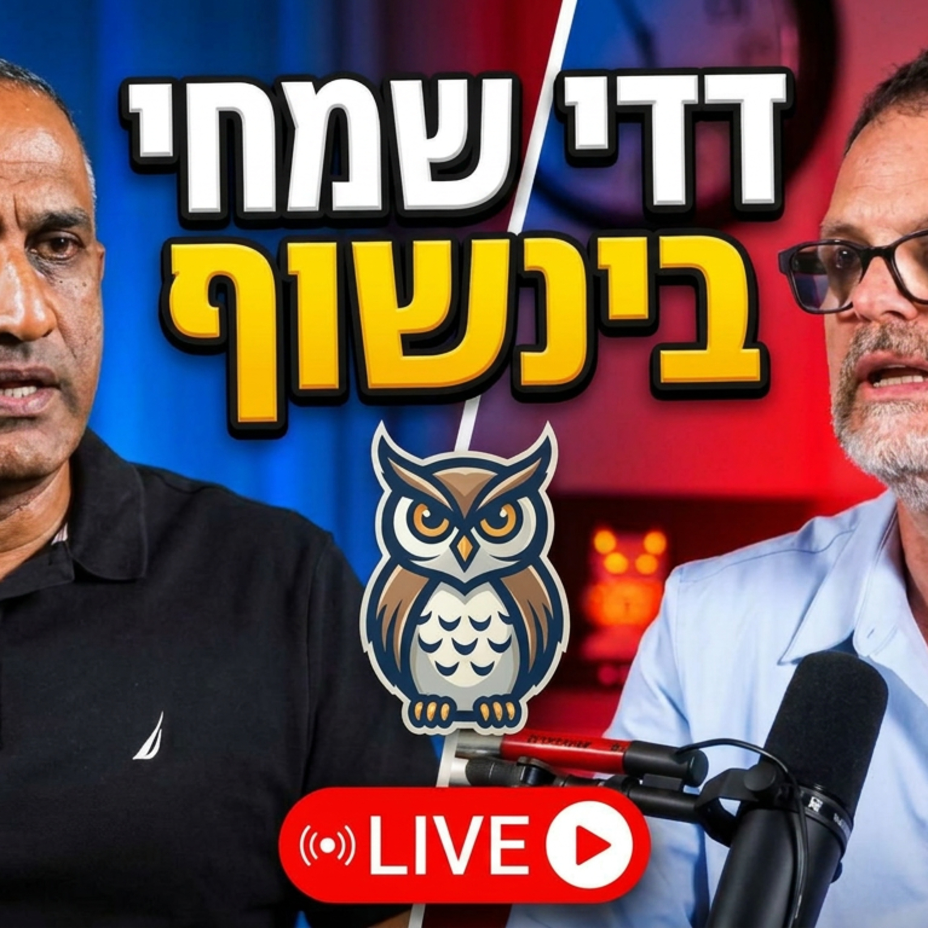 יאיר גולן בצבא? הוא היה יכול להיות הסגן של בן גביר: דדי שמחי פותח הכל בראיון ללא פילטרים