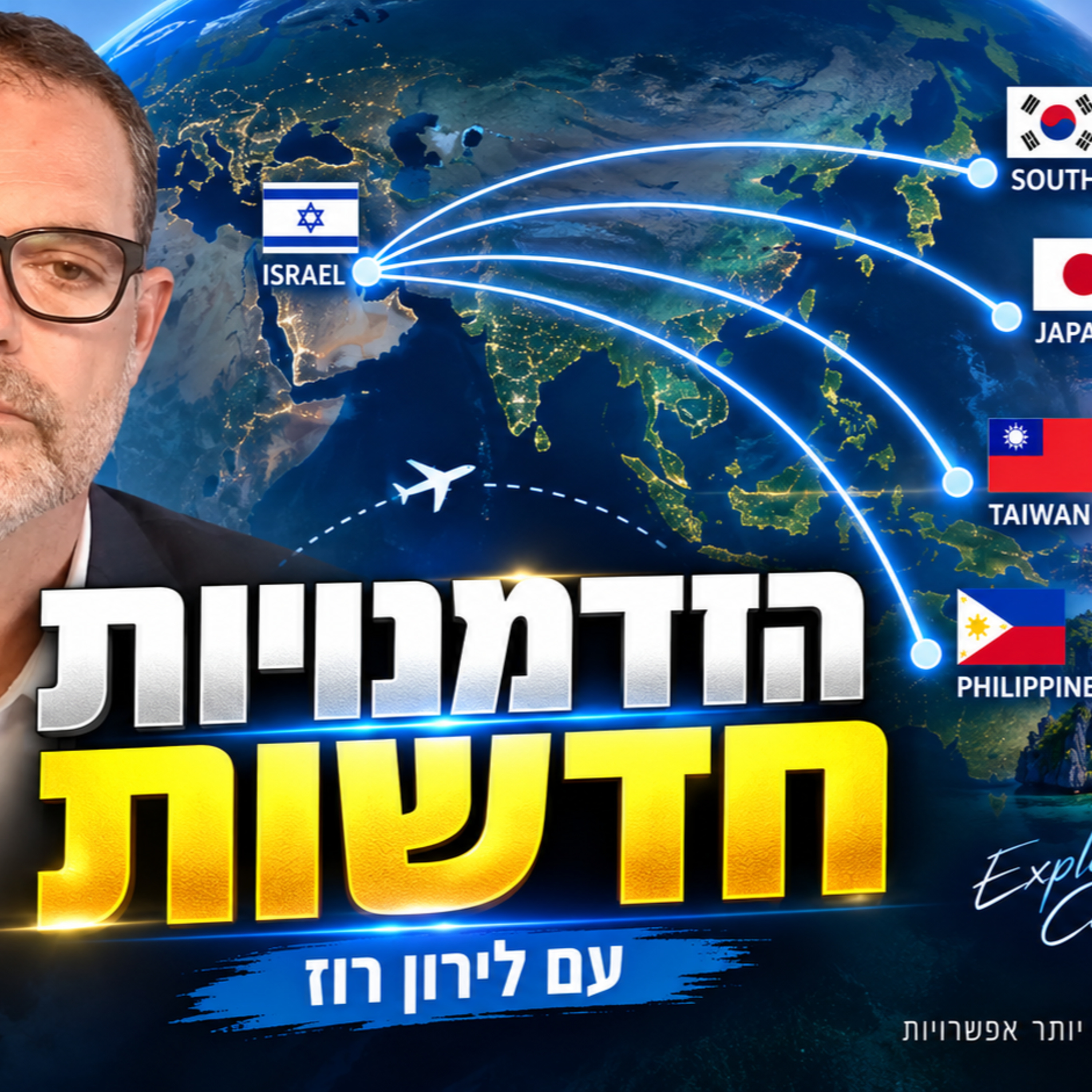 העולם הוא לא רק אירופה - מה למדתי ביפן ובקוריאה