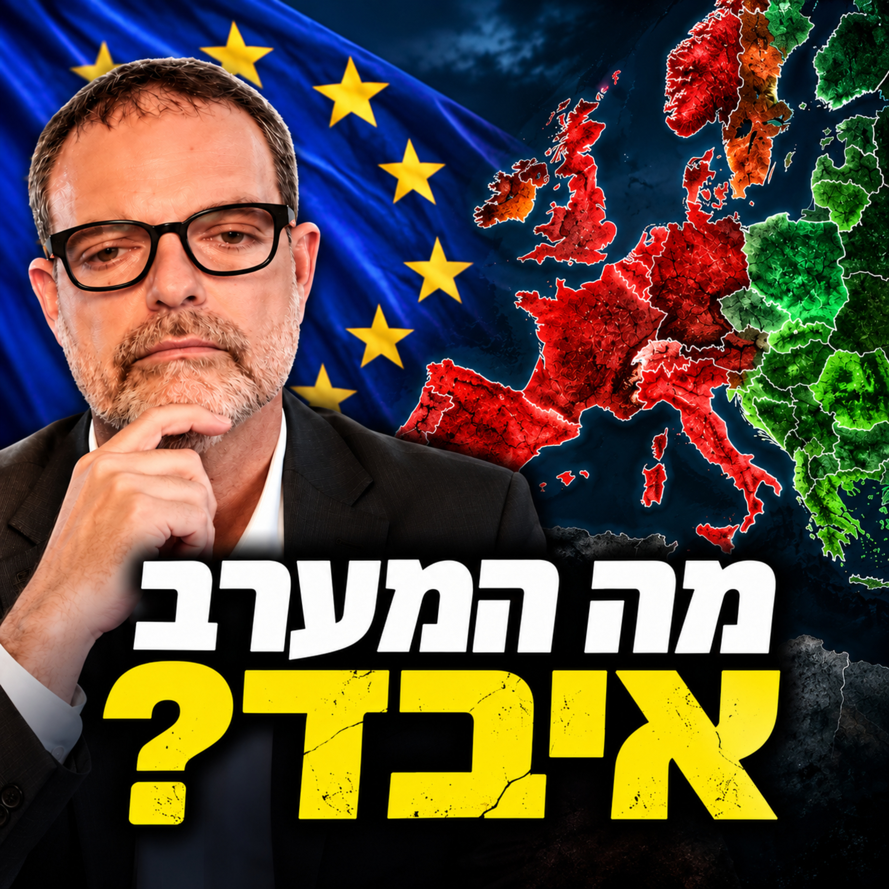 מה העולם רואה בישראל שאנחנו מפספסים?