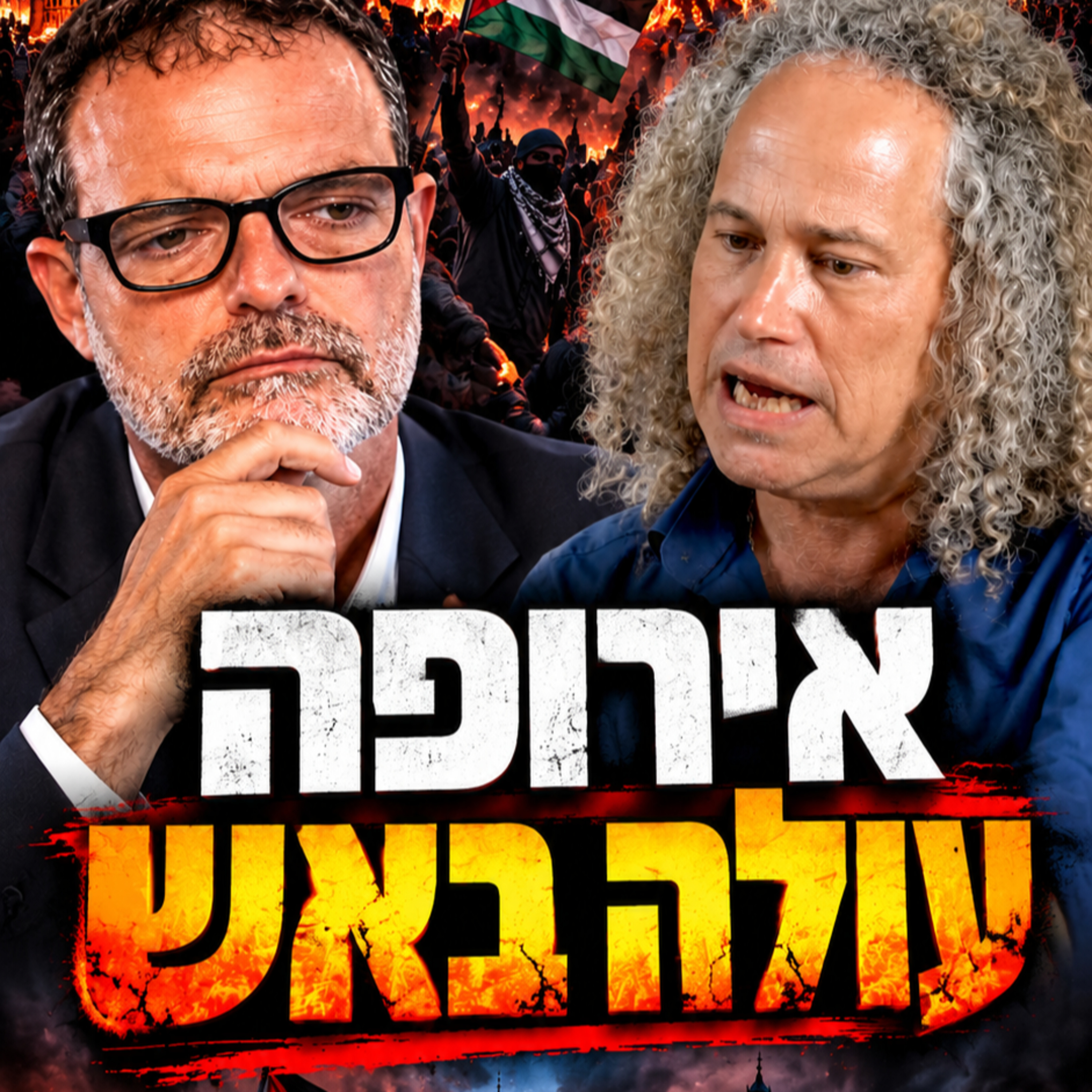 Artwork for The Owl הינשוף - כסף, עוצמה והעתיד של ישראל